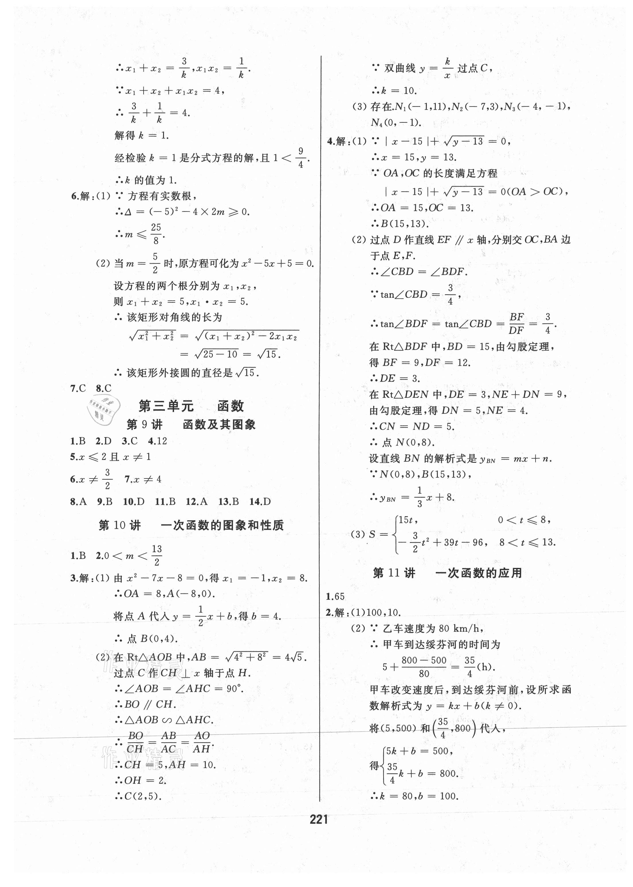 2021年龍江中考數(shù)學(xué) 參考答案第3頁