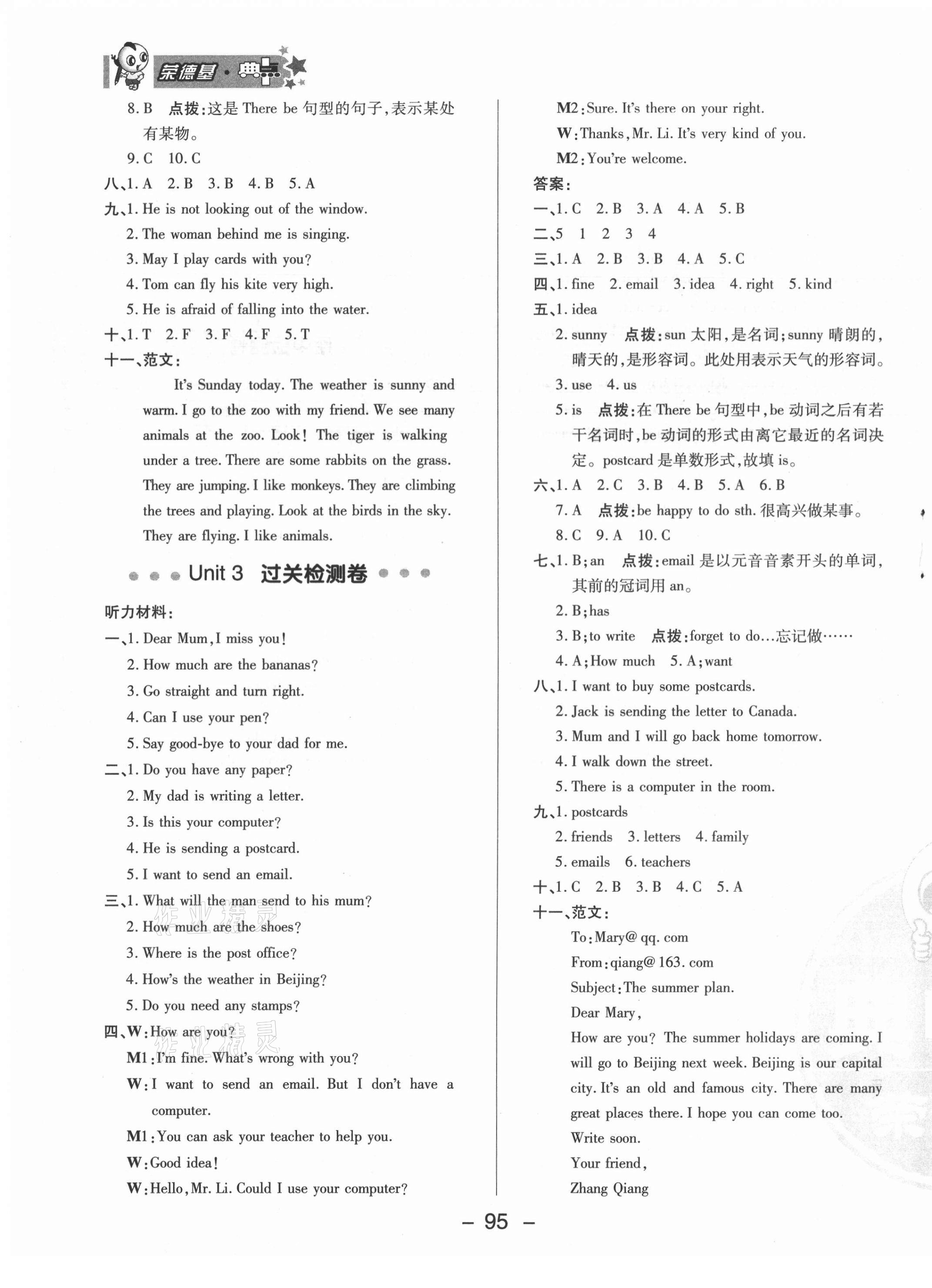 2021年綜合應(yīng)用創(chuàng)新題典中點五年級英語下冊冀教版 第3頁