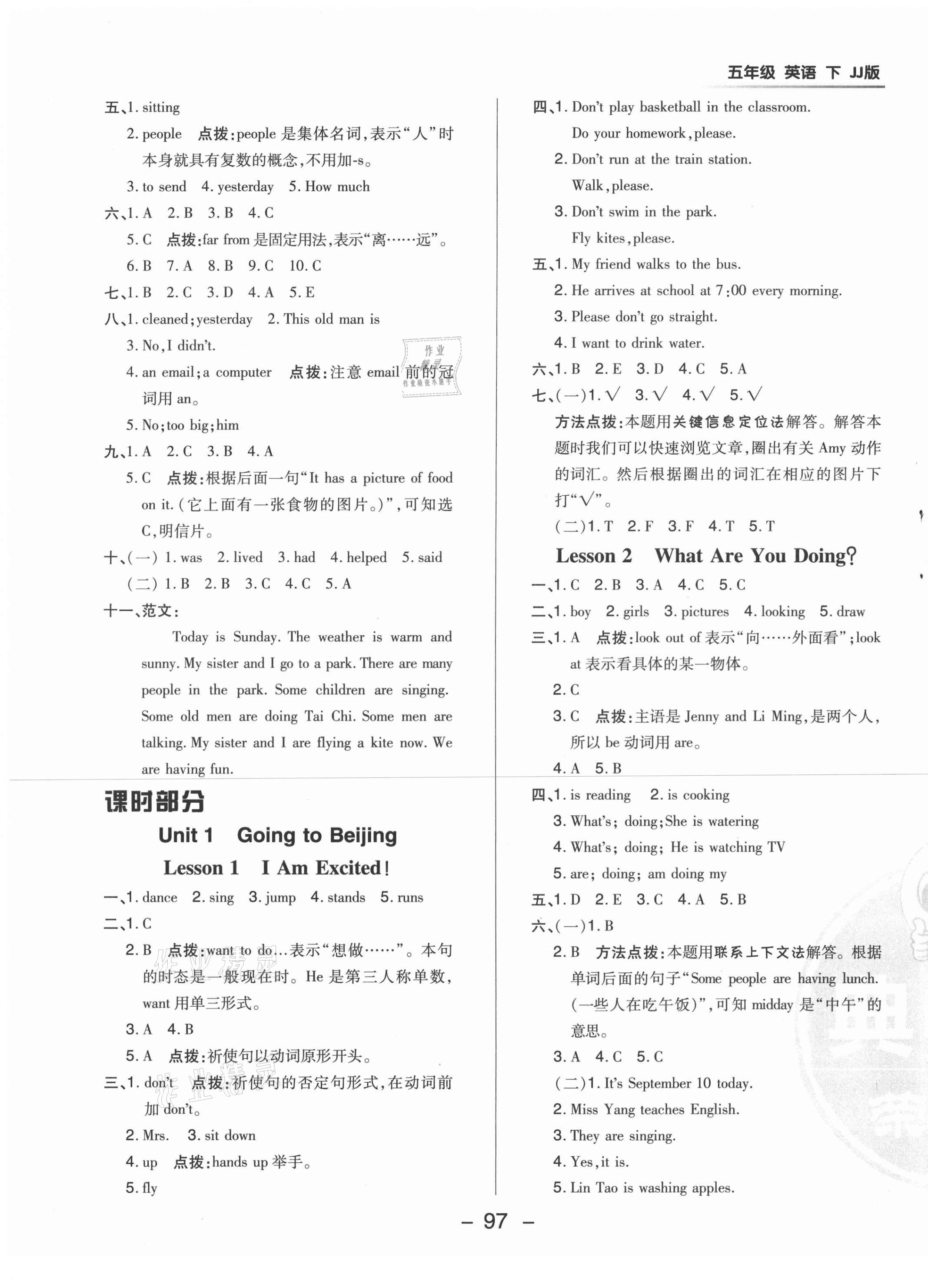 2021年綜合應(yīng)用創(chuàng)新題典中點(diǎn)五年級(jí)英語下冊冀教版 第5頁