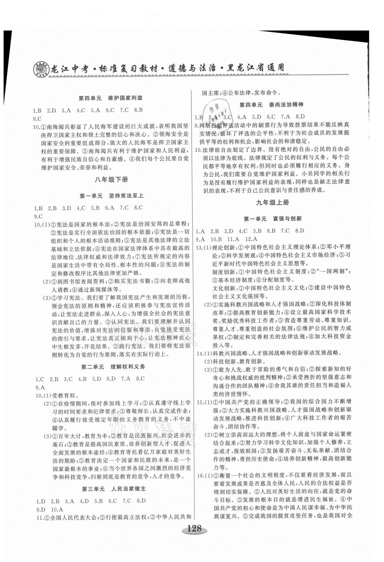 2021年龍江中考道德與法治 第2頁