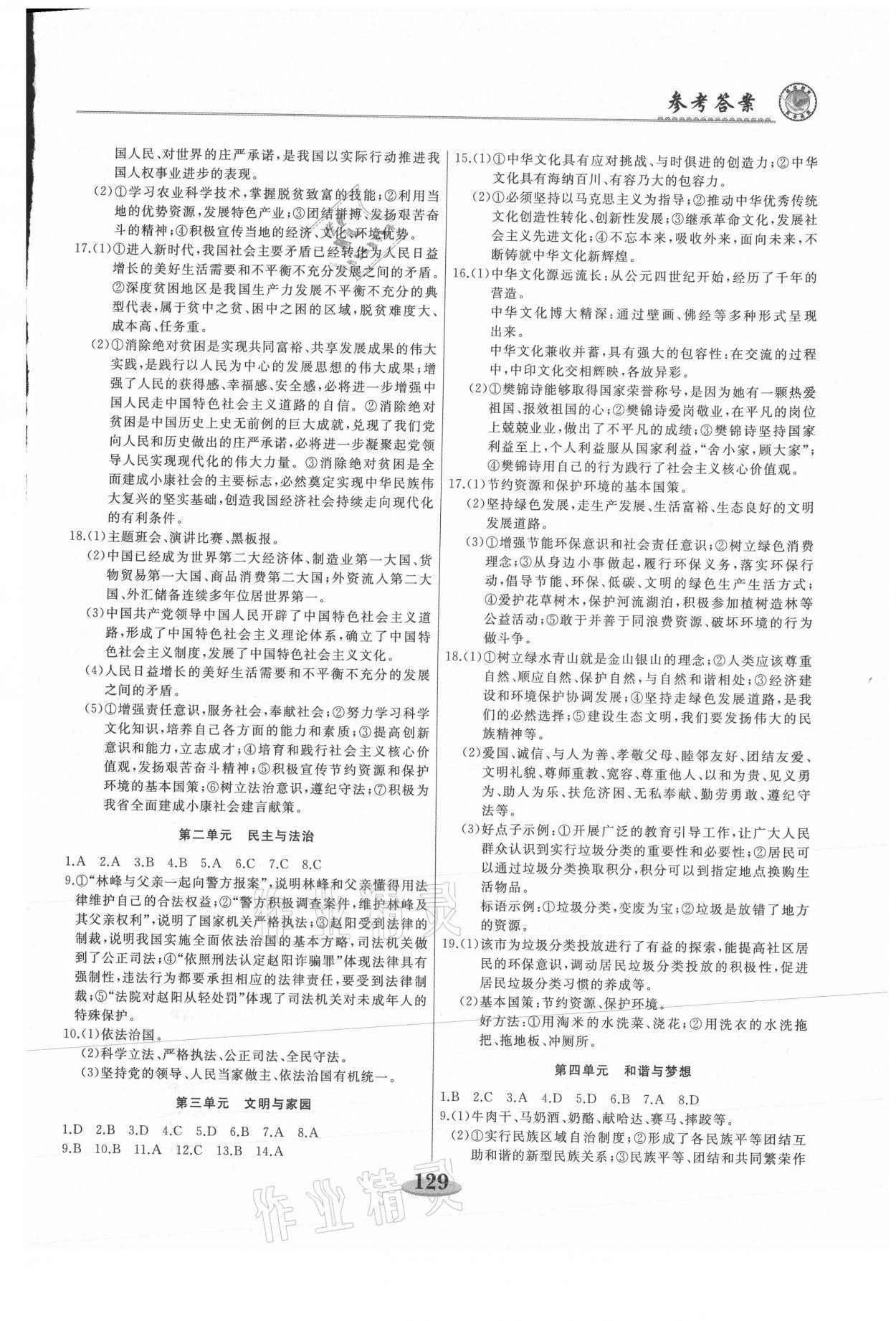 2021年龍江中考道德與法治 第3頁