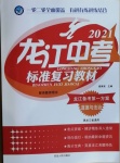 2021年龙江中考道德与法治