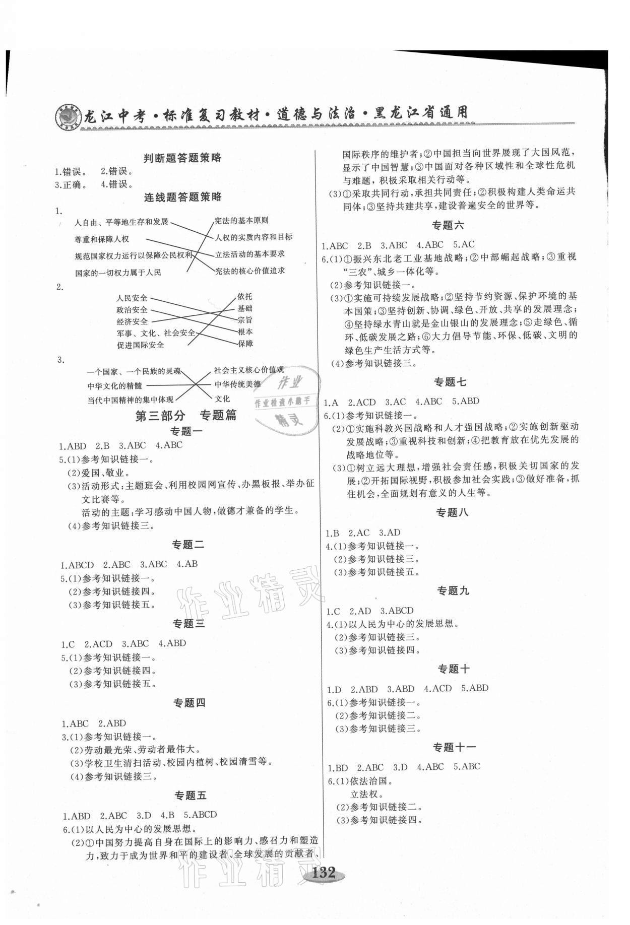 2021年龙江中考道德与法治 第6页