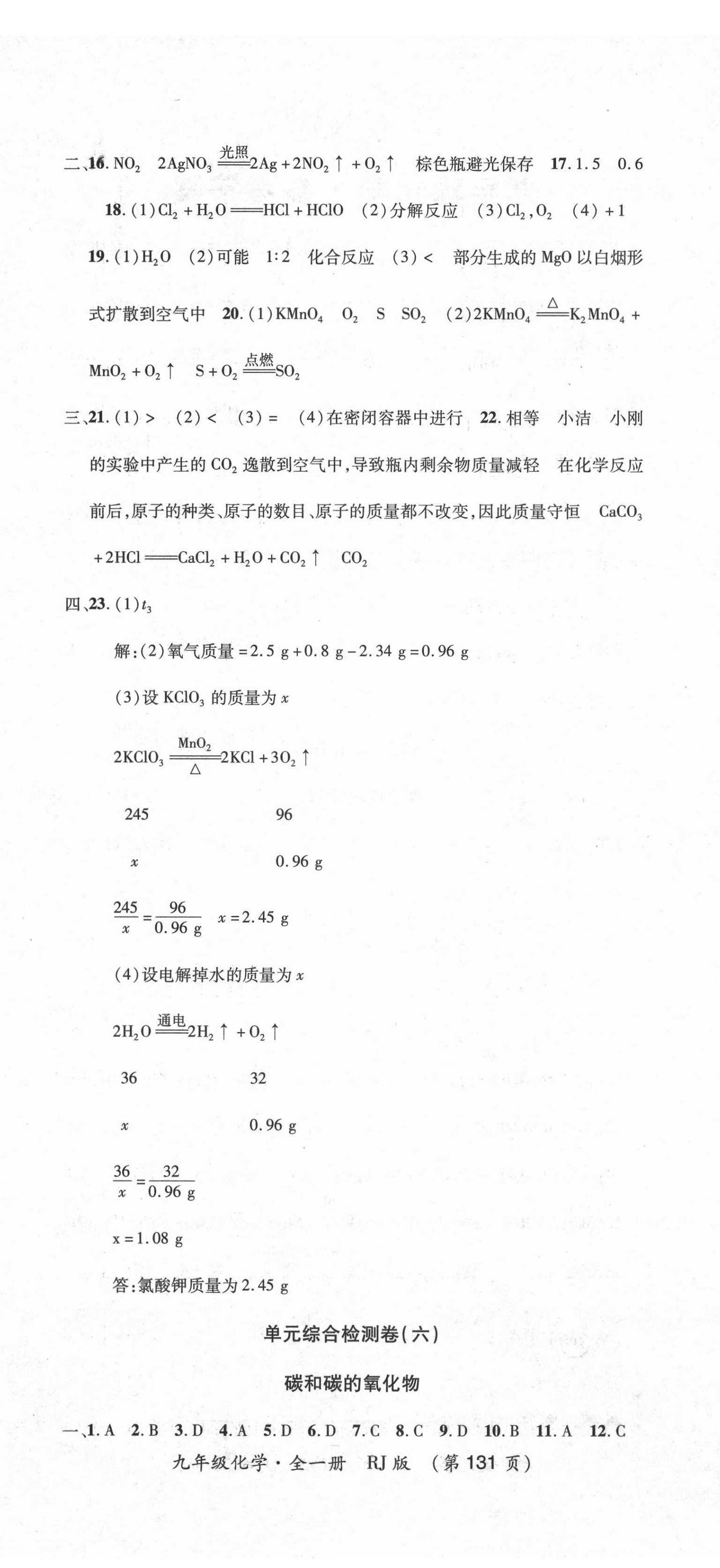 2020年創(chuàng)優(yōu)考王九年級(jí)化學(xué)全一冊(cè)人教版 第5頁(yè)