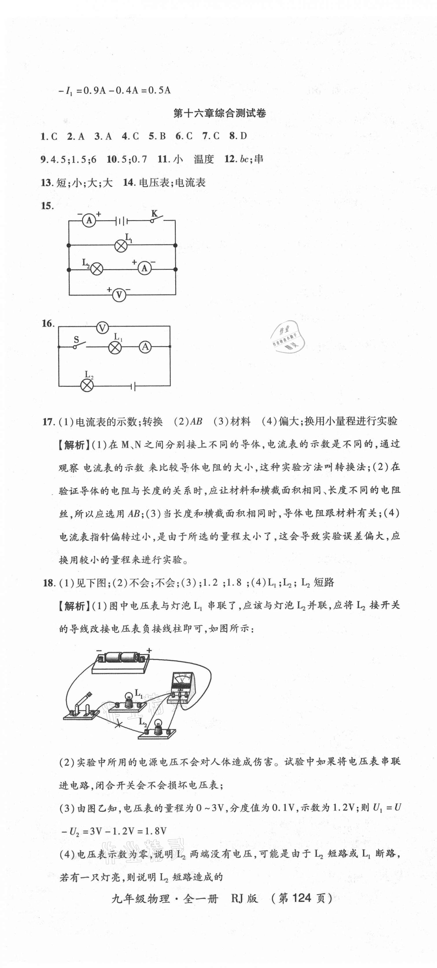 2020年創(chuàng)優(yōu)考王九年級物理全一冊人教版 第4頁