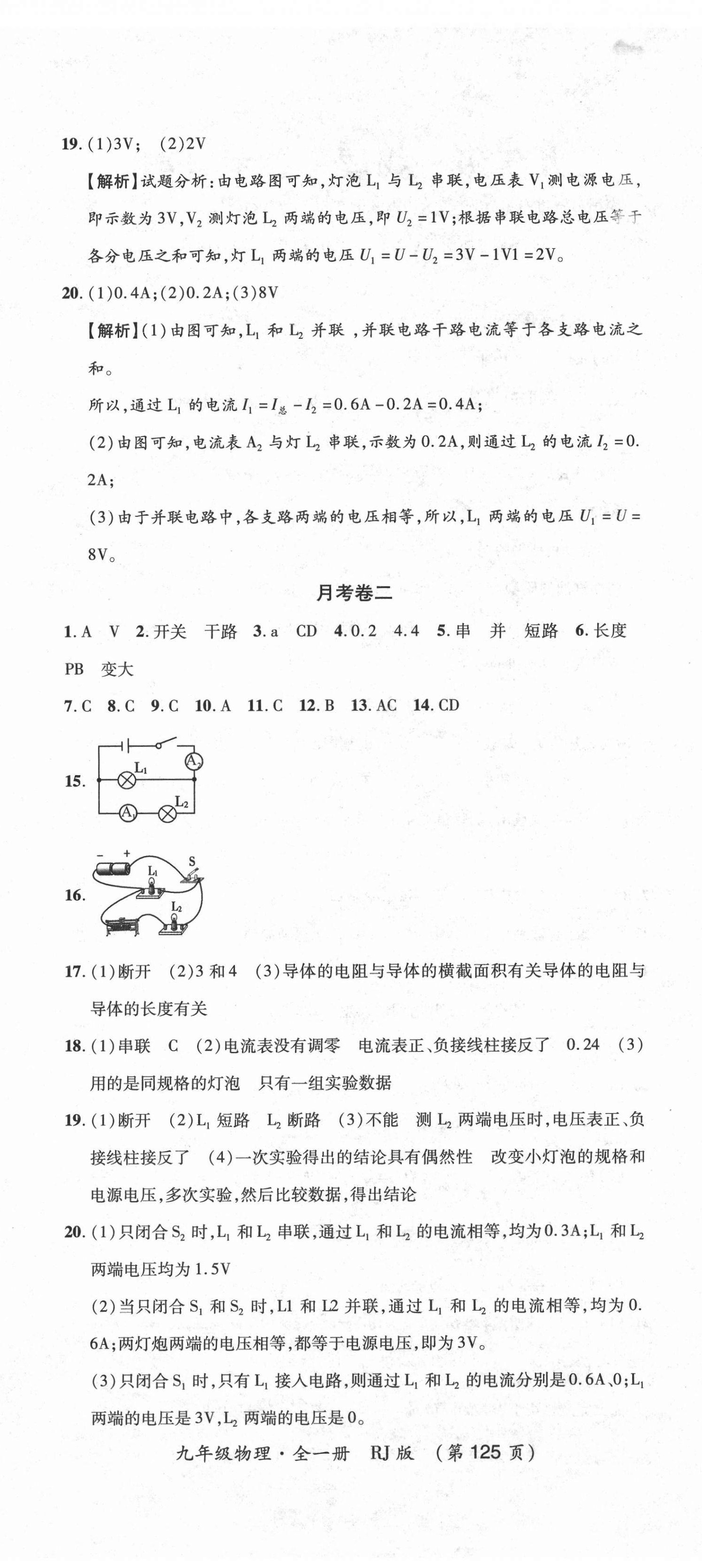 2020年創(chuàng)優(yōu)考王九年級(jí)物理全一冊(cè)人教版 第5頁(yè)