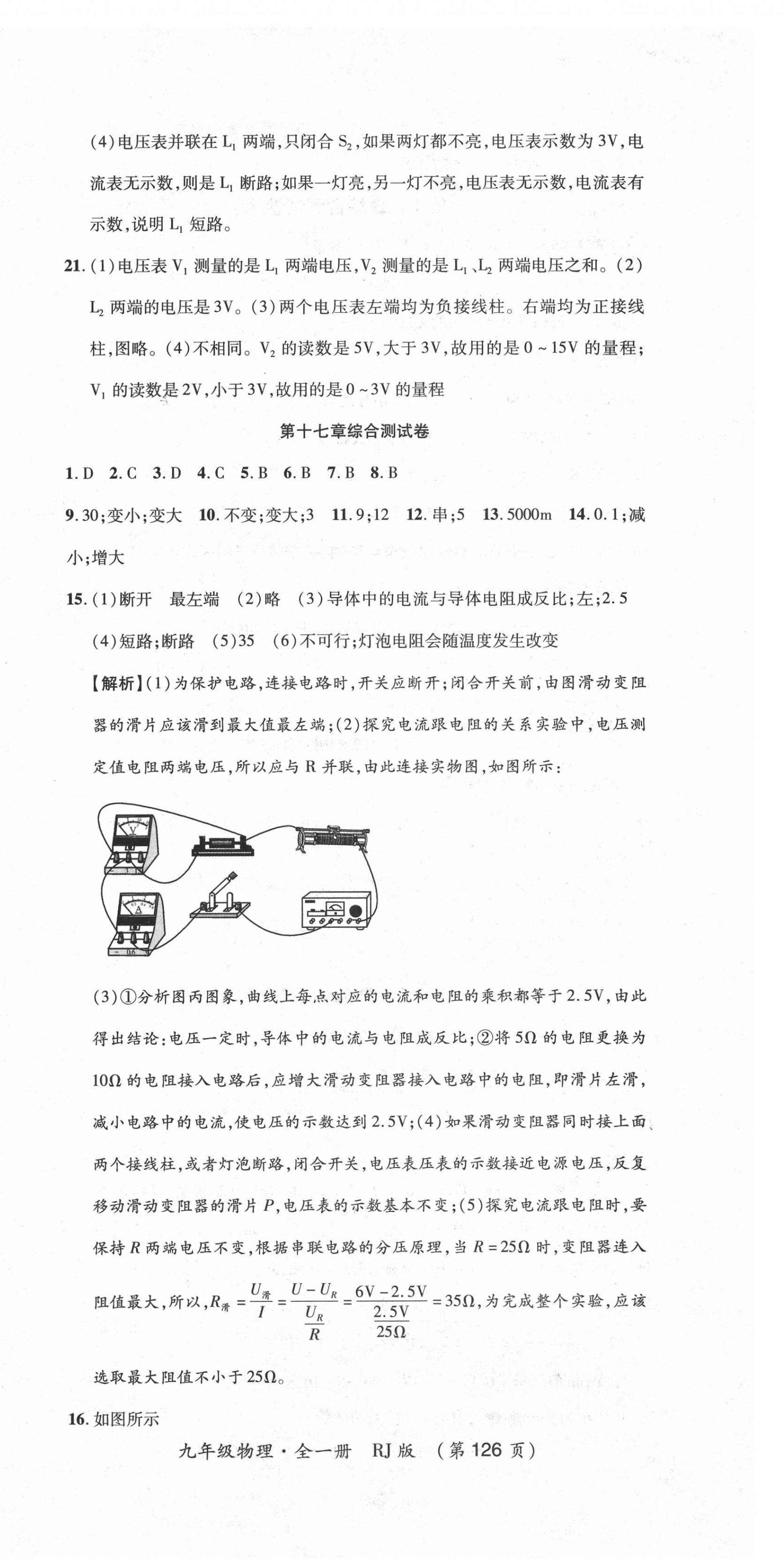 2020年創(chuàng)優(yōu)考王九年級物理全一冊人教版 第6頁