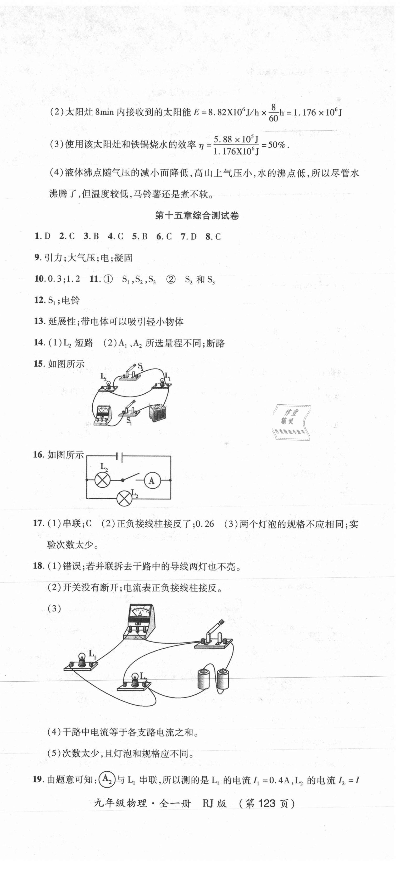 2020年創(chuàng)優(yōu)考王九年級(jí)物理全一冊(cè)人教版 第3頁(yè)