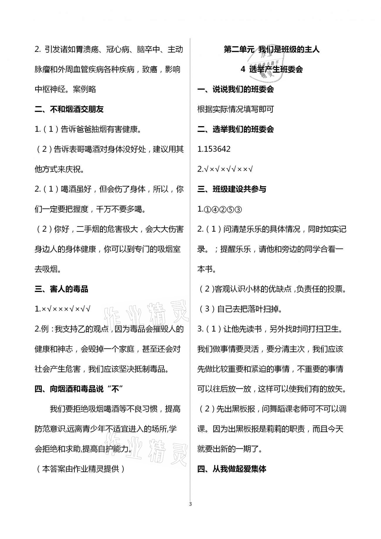2020年道德與法治活動填圖冊五年級上冊人教版 第3頁
