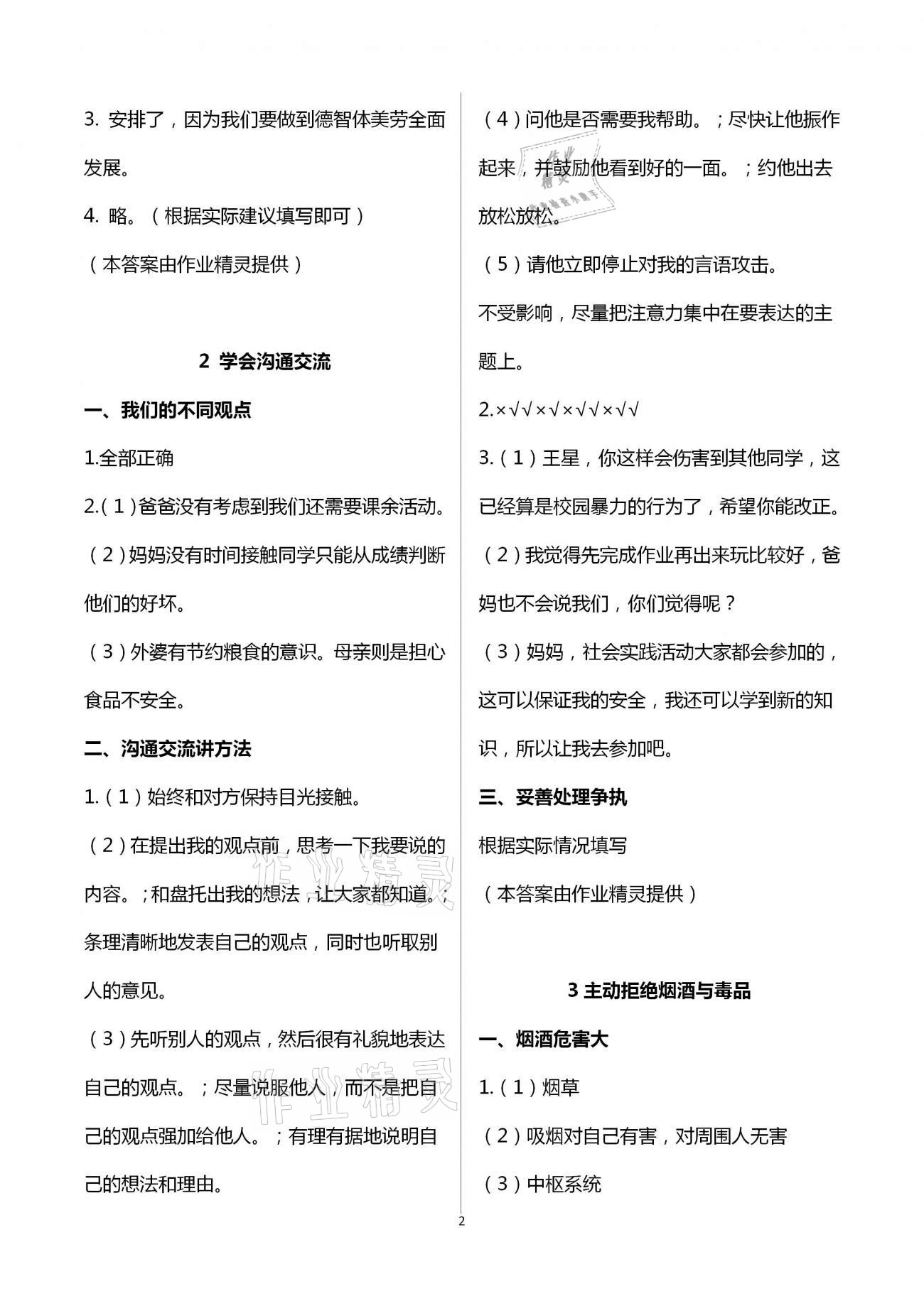 2020年道德與法治活動填圖冊五年級上冊人教版 第2頁