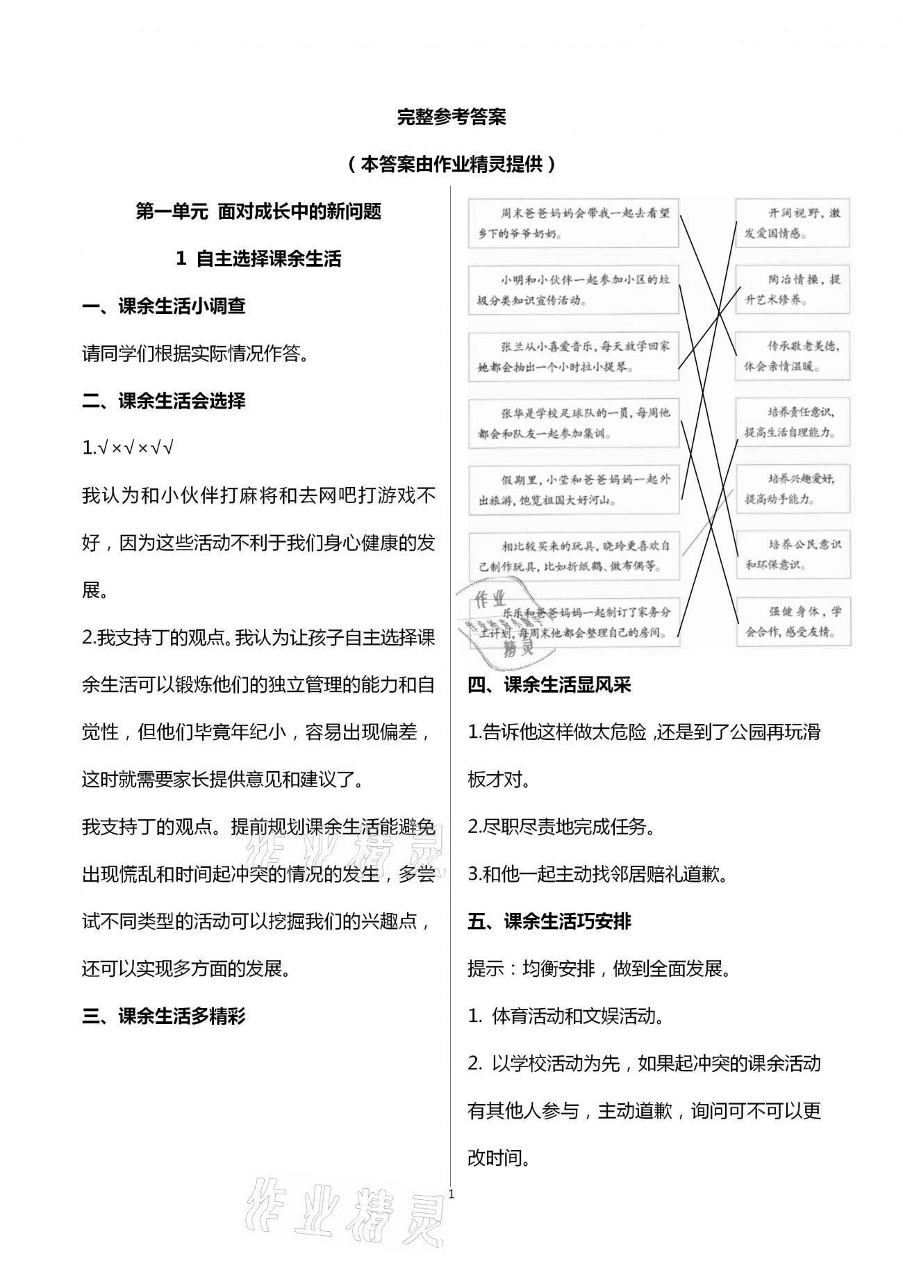2020年道德與法治活動填圖冊五年級上冊人教版 第1頁
