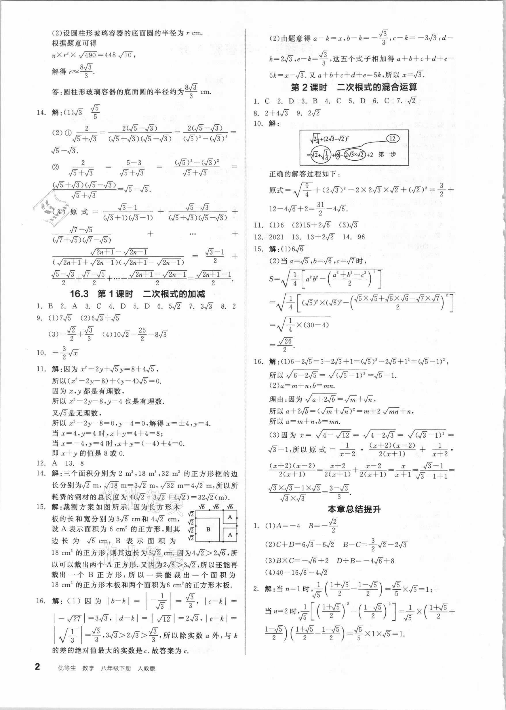 2021年练就优等生八年级数学下册人教版 参考答案第2页