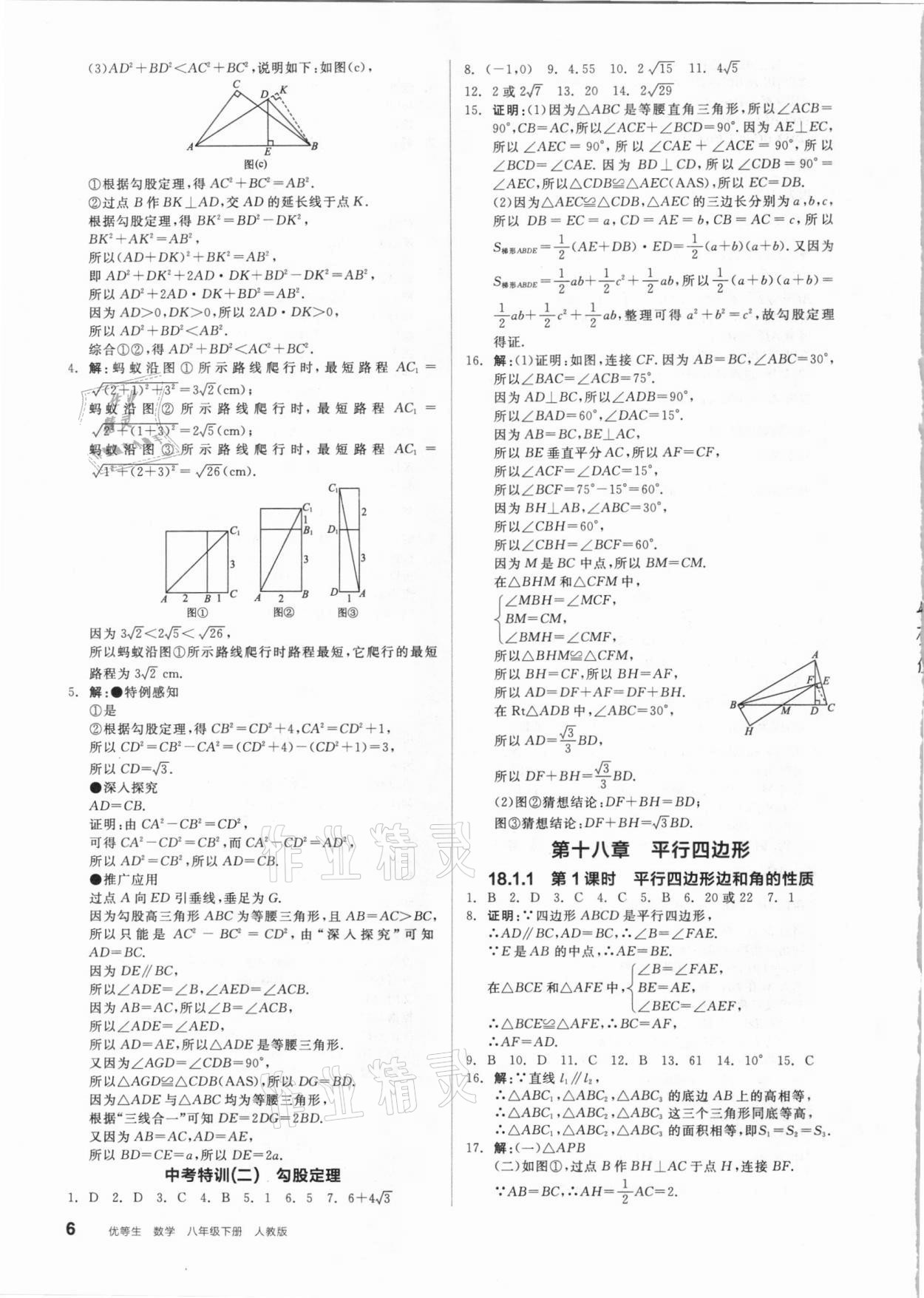 2021年练就优等生八年级数学下册人教版 参考答案第6页