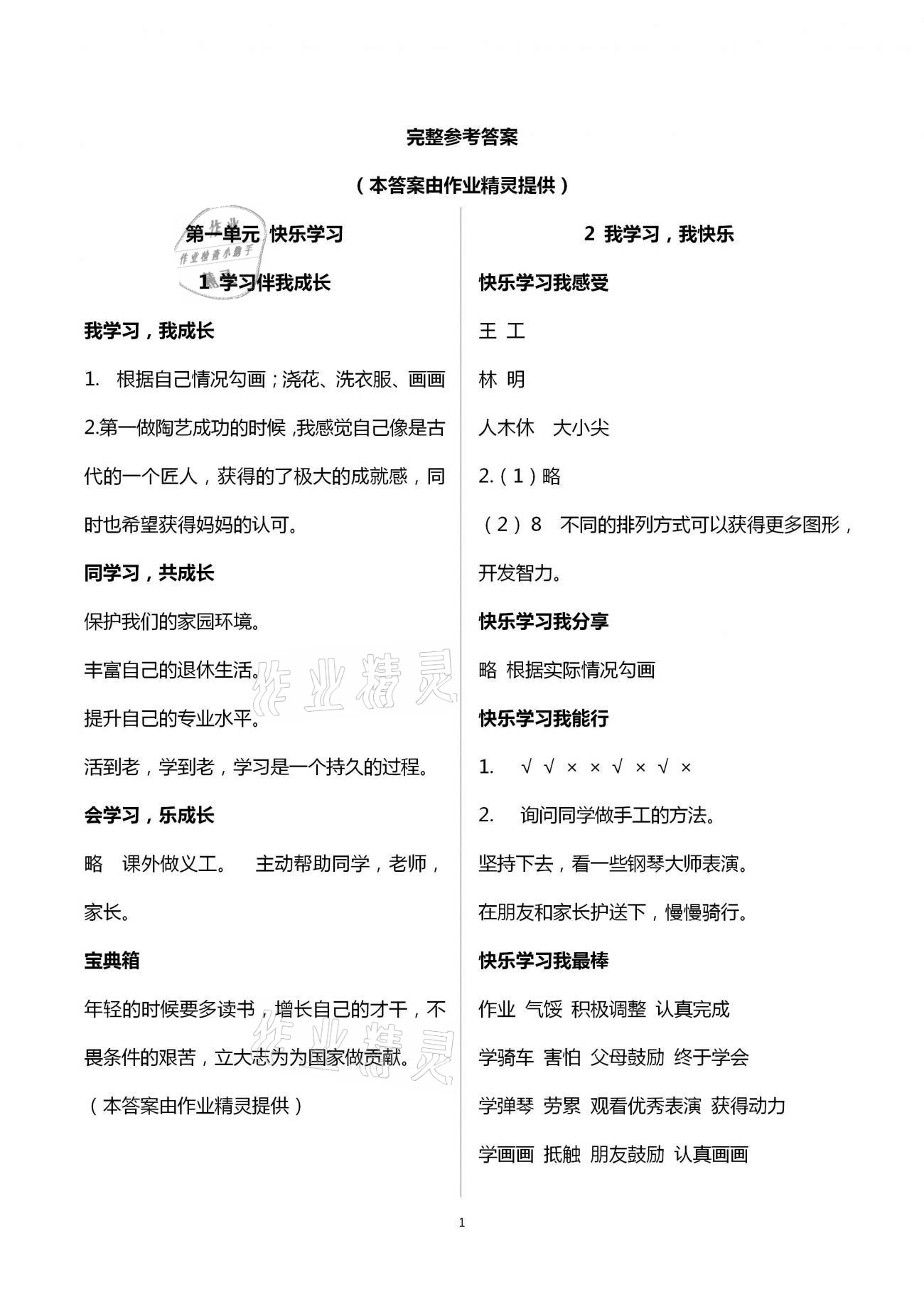 2020年道德與法治活動填圖冊三年級上冊人教版 第1頁