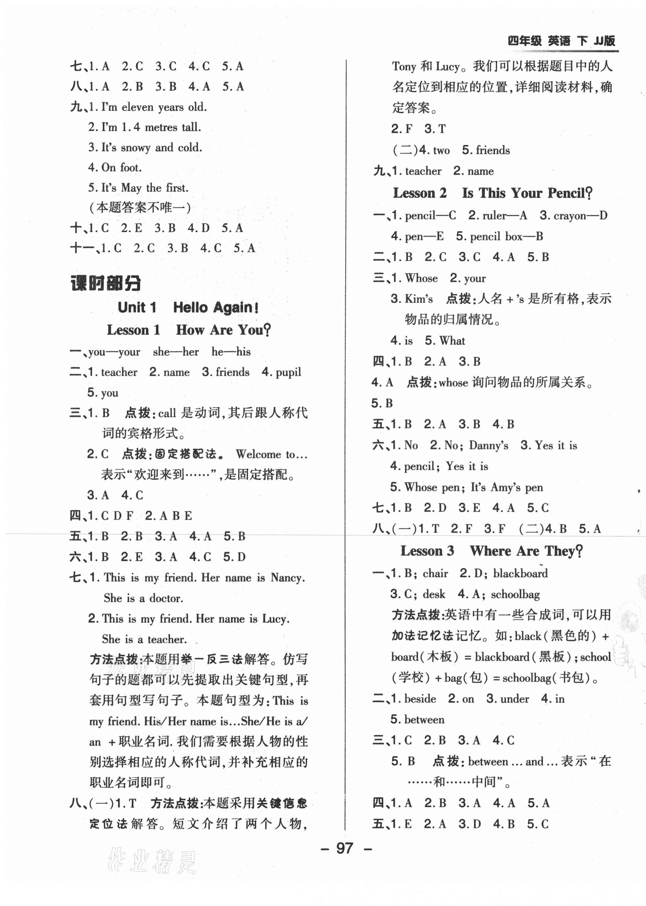 2021年綜合應(yīng)用創(chuàng)新題典中點(diǎn)四年級(jí)英語(yǔ)下冊(cè)冀教版 第5頁(yè)