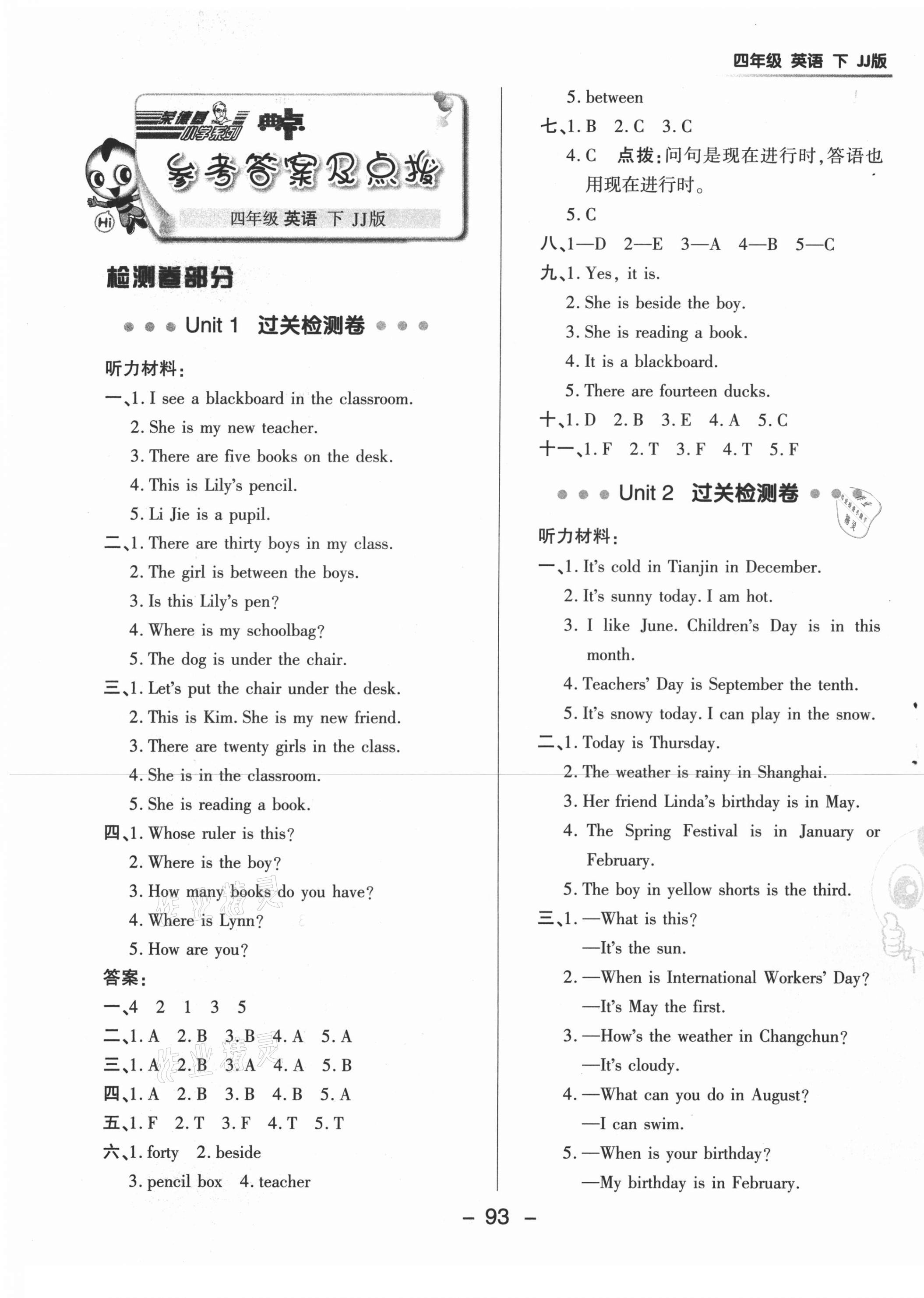 2021年綜合應用創(chuàng)新題典中點四年級英語下冊冀教版 第1頁