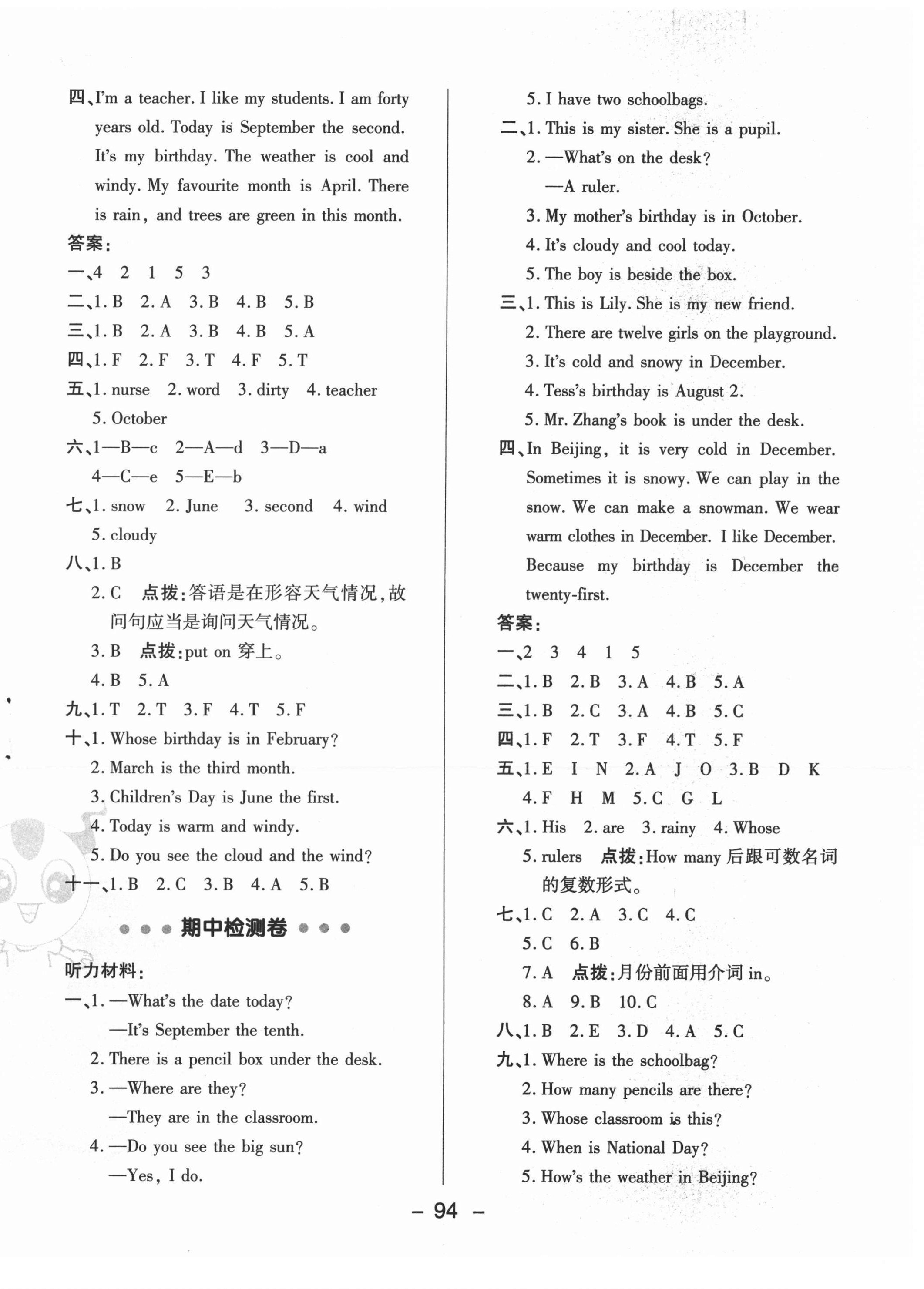 2021年綜合應(yīng)用創(chuàng)新題典中點四年級英語下冊冀教版 第2頁