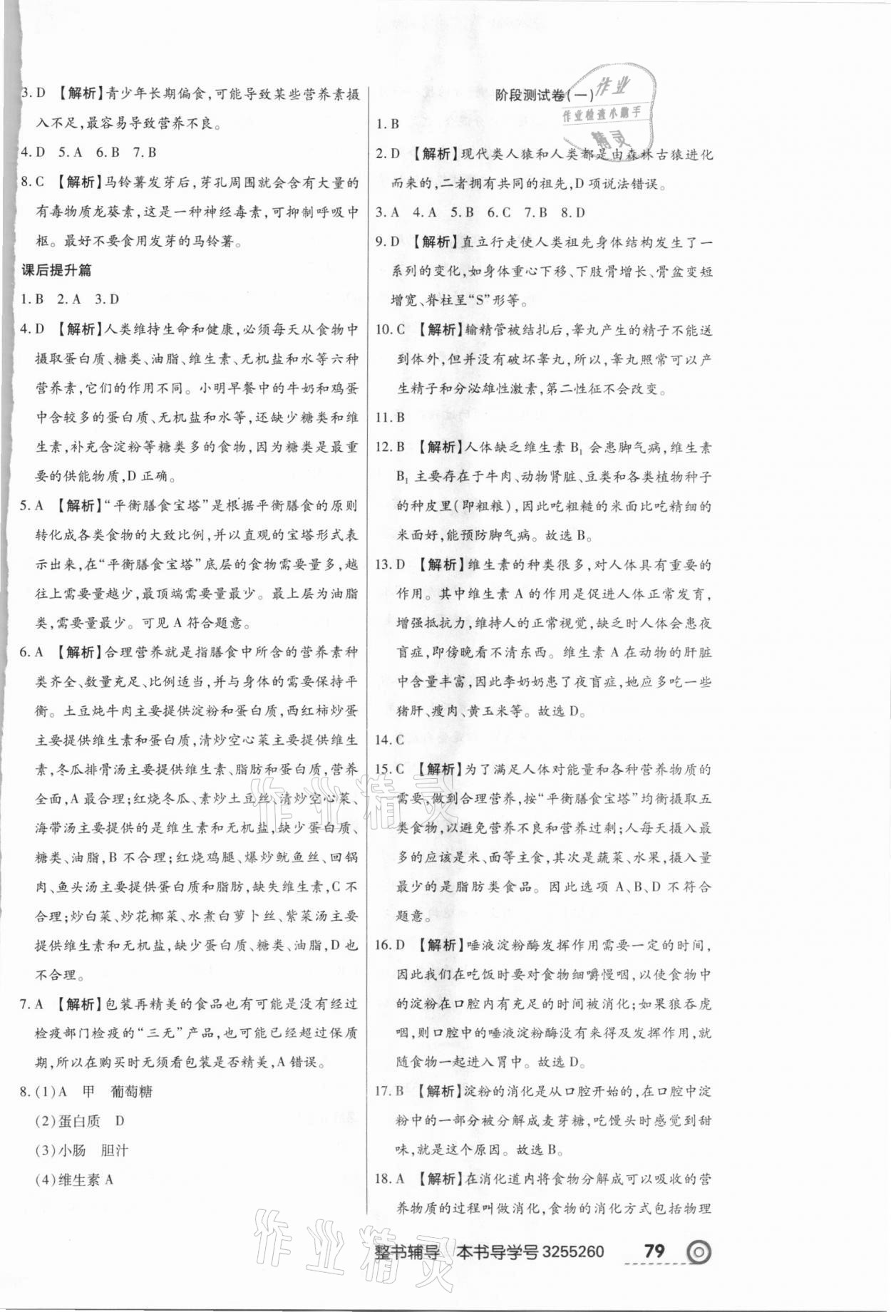 2021年中考123全程導(dǎo)練七年級生物下冊人教版 第5頁