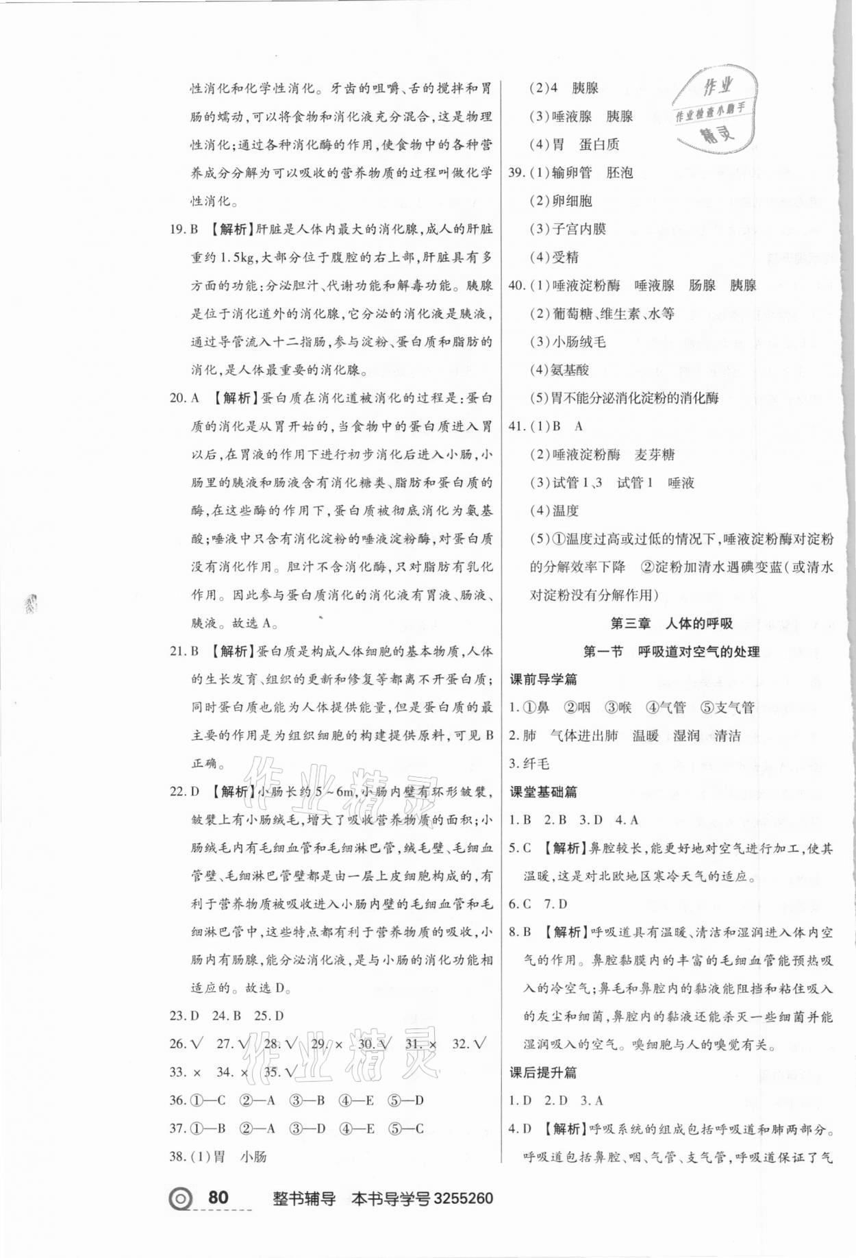 2021年中考123全程導(dǎo)練七年級(jí)生物下冊(cè)人教版 第6頁(yè)