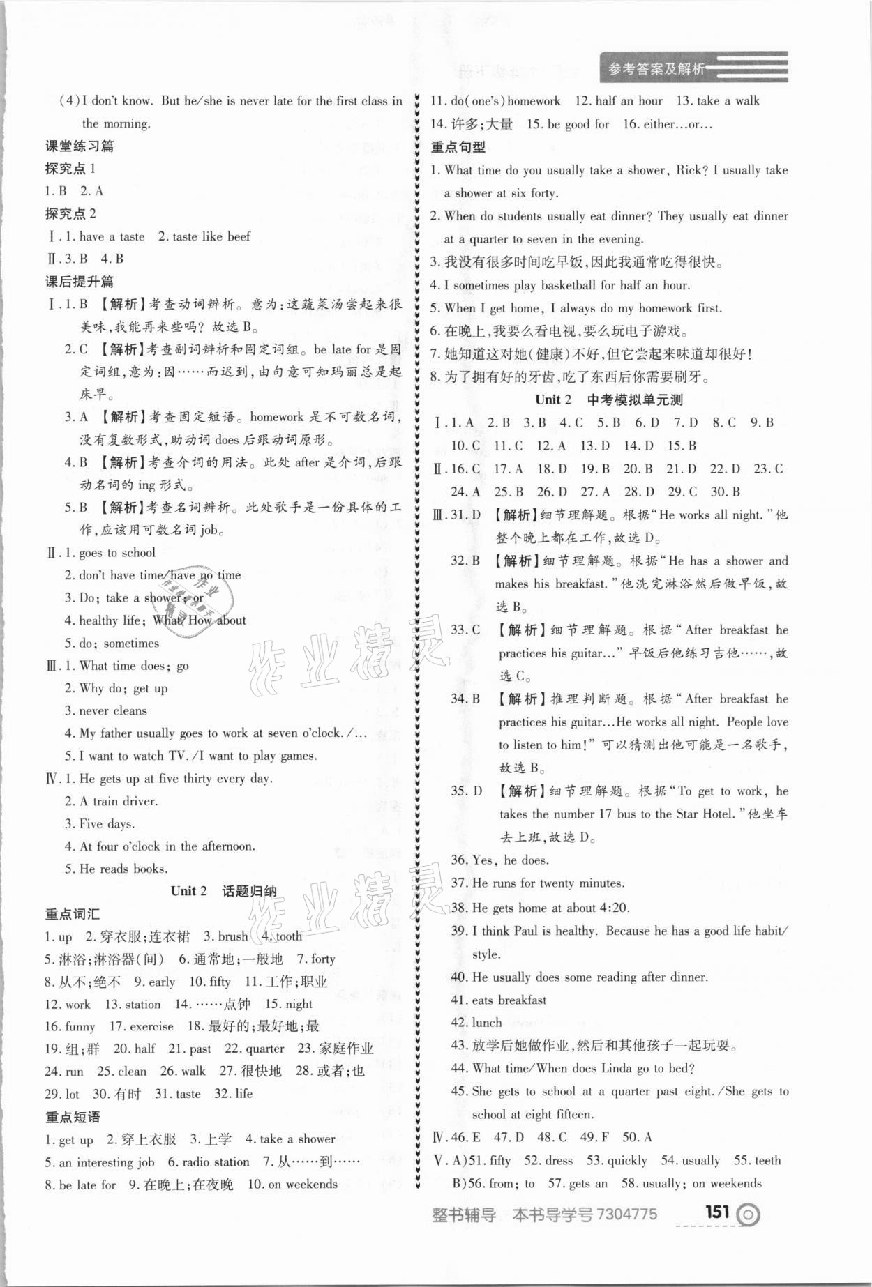 2021年中考123全程導(dǎo)練七年級英語下冊人教版 參考答案第4頁