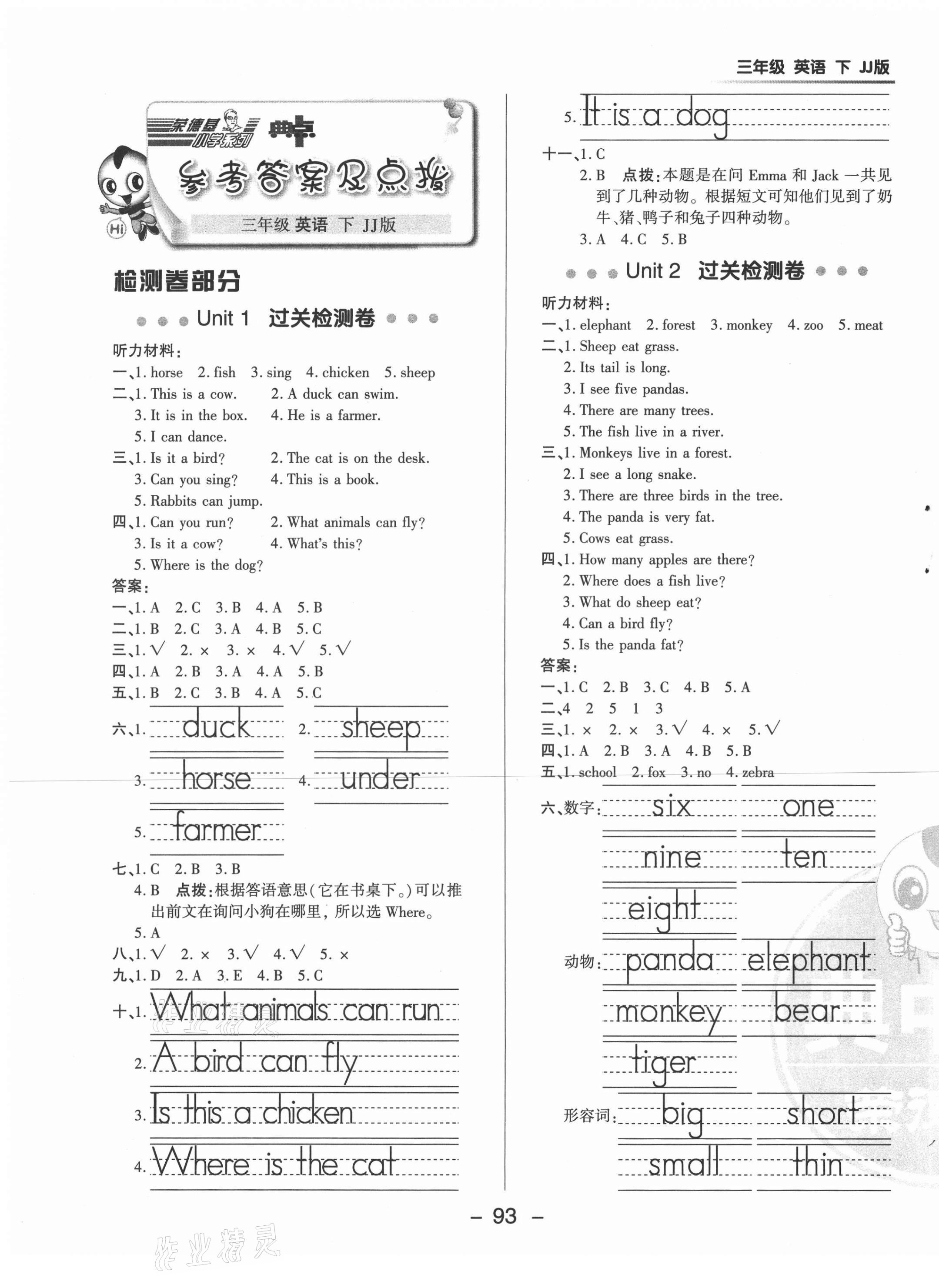 2021年綜合應(yīng)用創(chuàng)新題典中點三年級英語下冊冀教版 第1頁