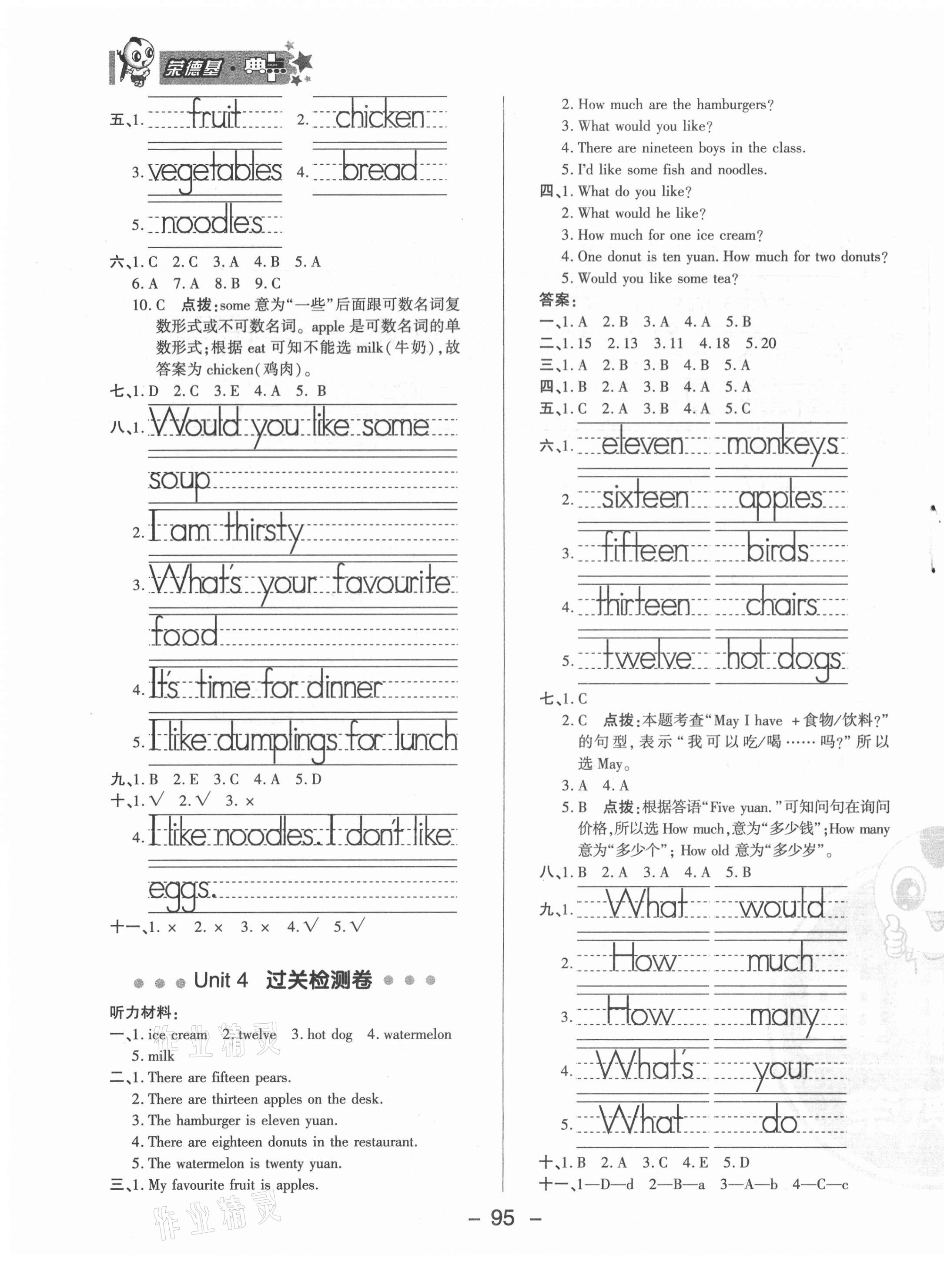 2021年綜合應(yīng)用創(chuàng)新題典中點三年級英語下冊冀教版 第3頁