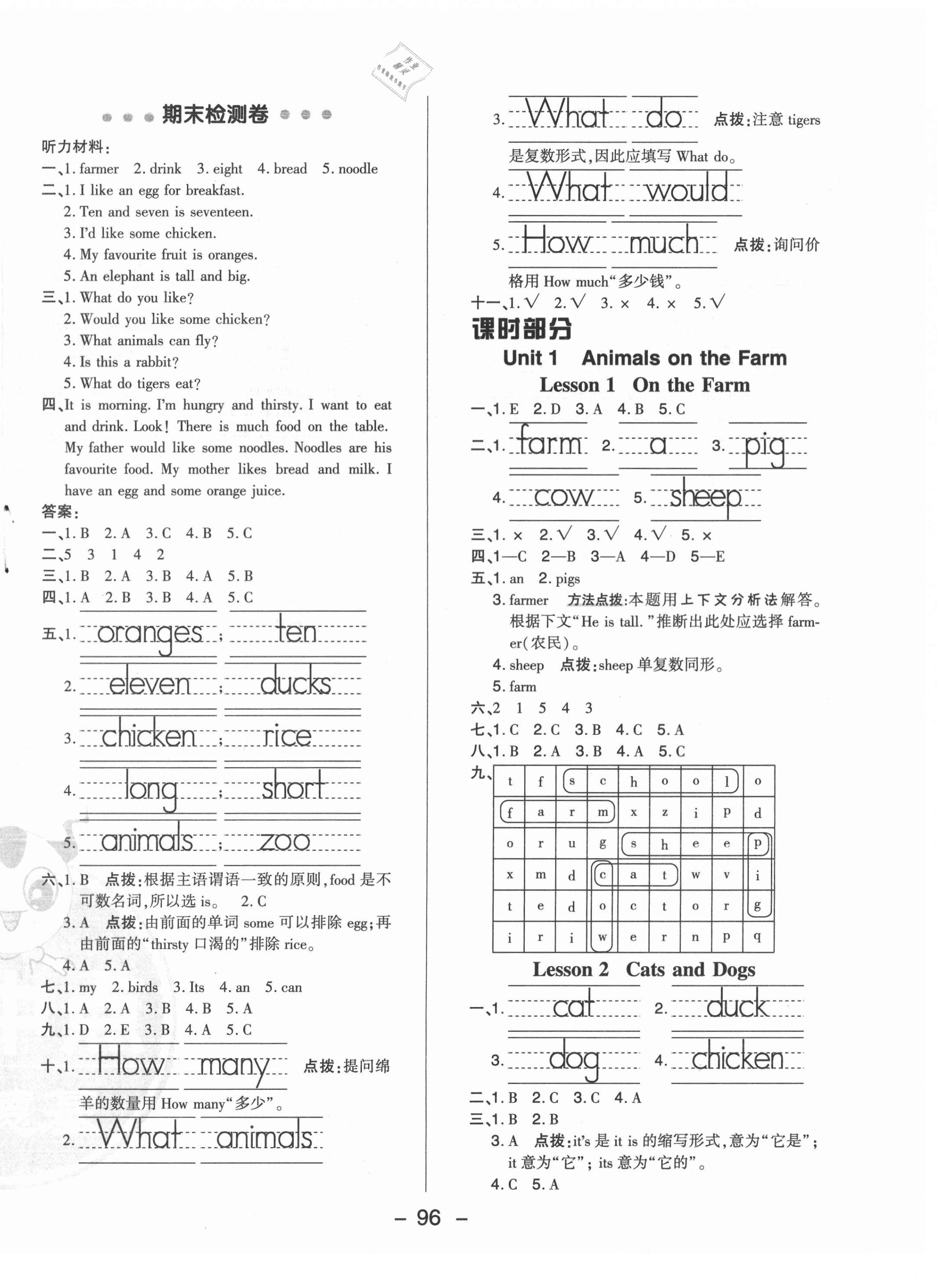 2021年综合应用创新题典中点三年级英语下册冀教版 第4页