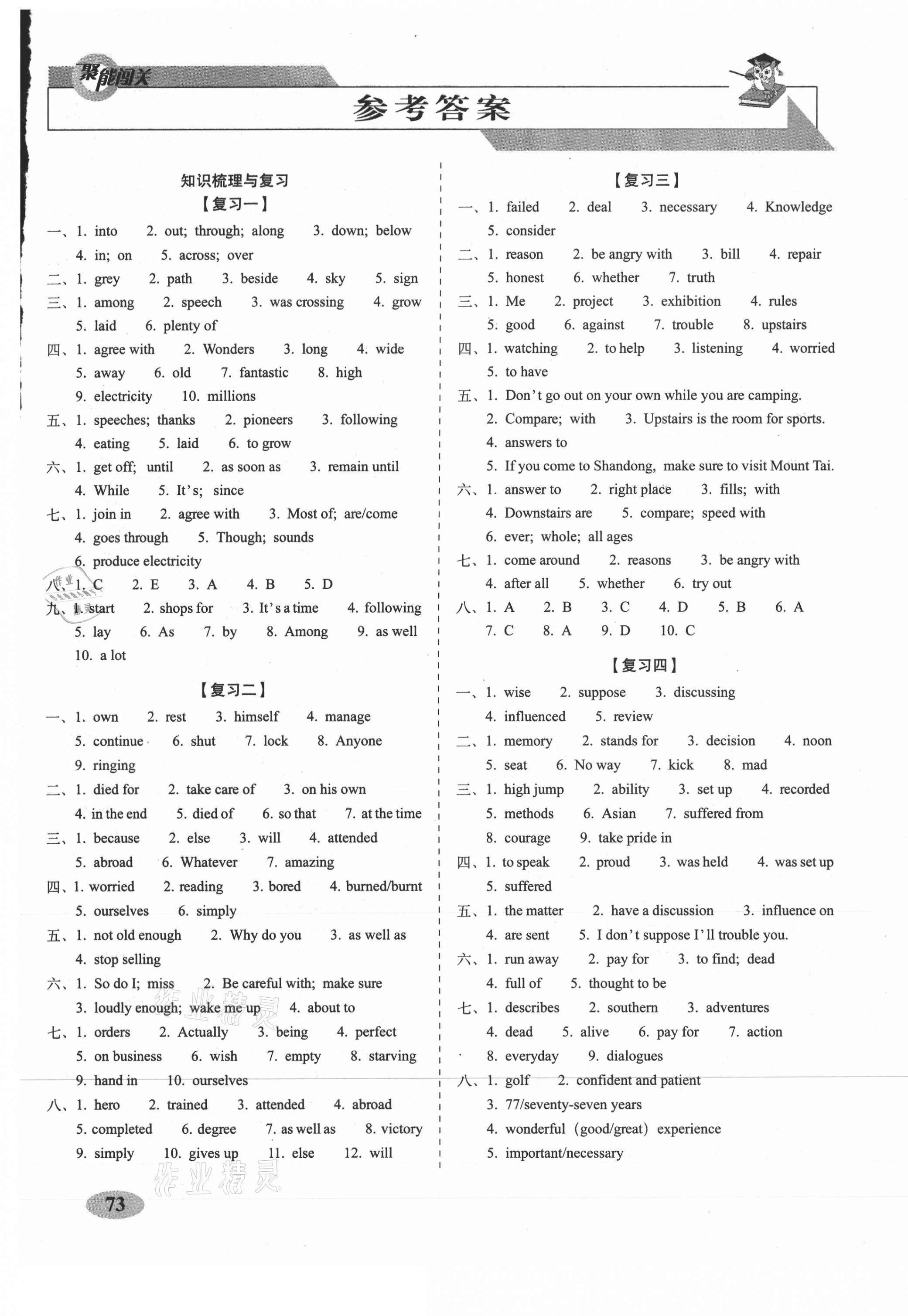 2020年聚能闖關(guān)期末復(fù)習(xí)沖刺卷九年級(jí)英語上冊外研版 第1頁