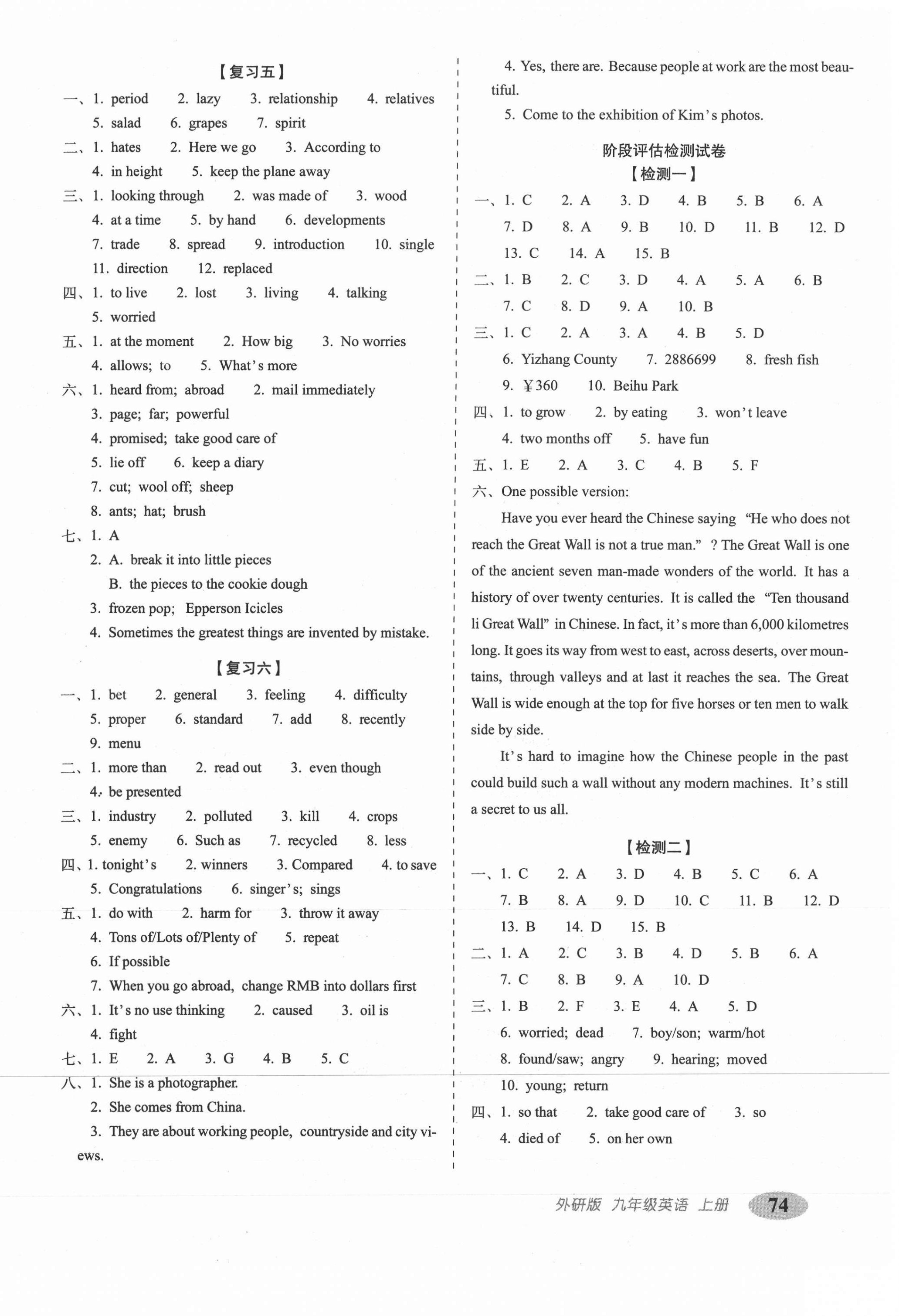 2020年聚能闖關(guān)期末復(fù)習(xí)沖刺卷九年級(jí)英語(yǔ)上冊(cè)外研版 第2頁(yè)