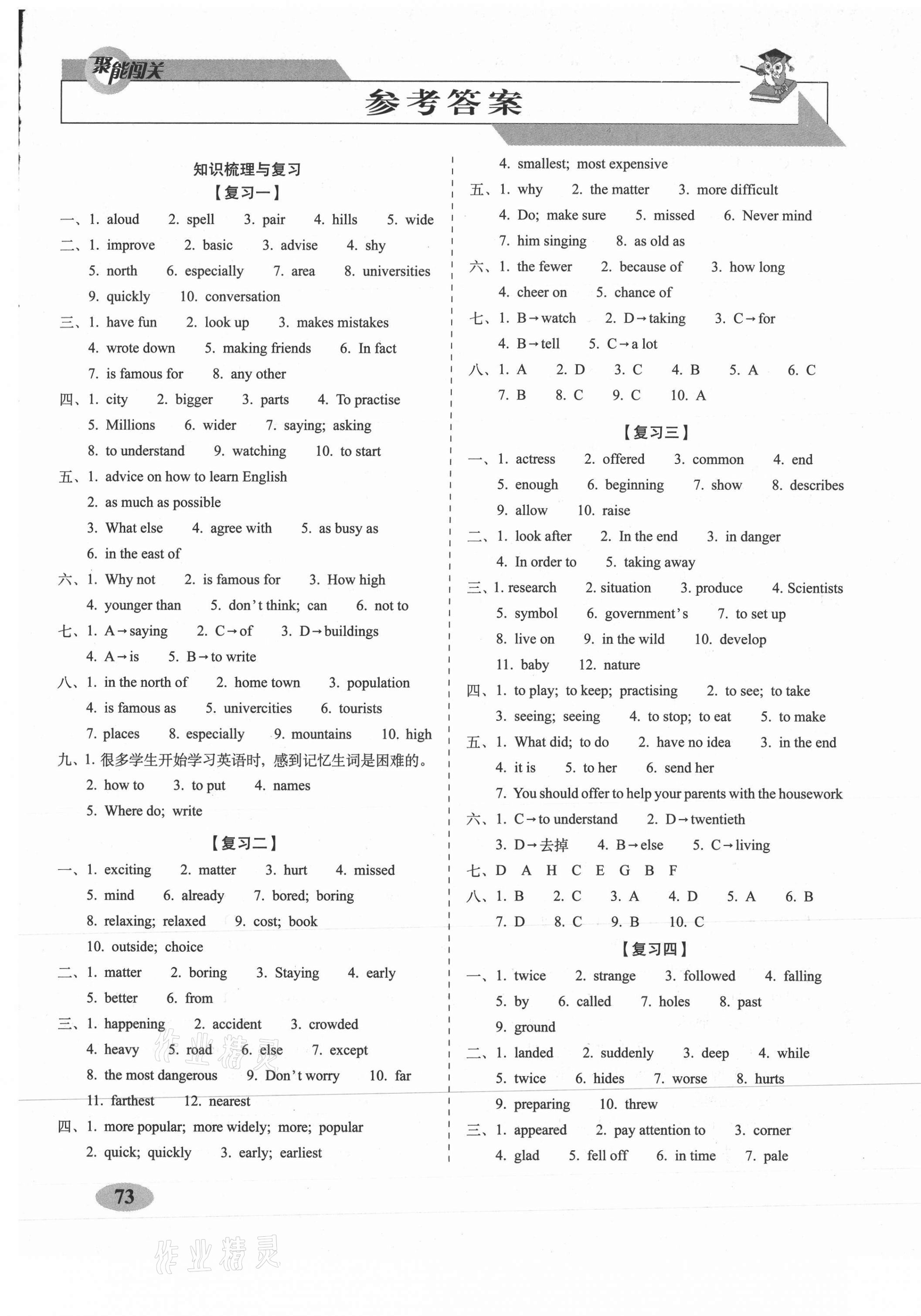 2020年聚能闖關(guān)期末復(fù)習(xí)沖刺卷八年級(jí)英語(yǔ)上冊(cè)外研版 第1頁(yè)