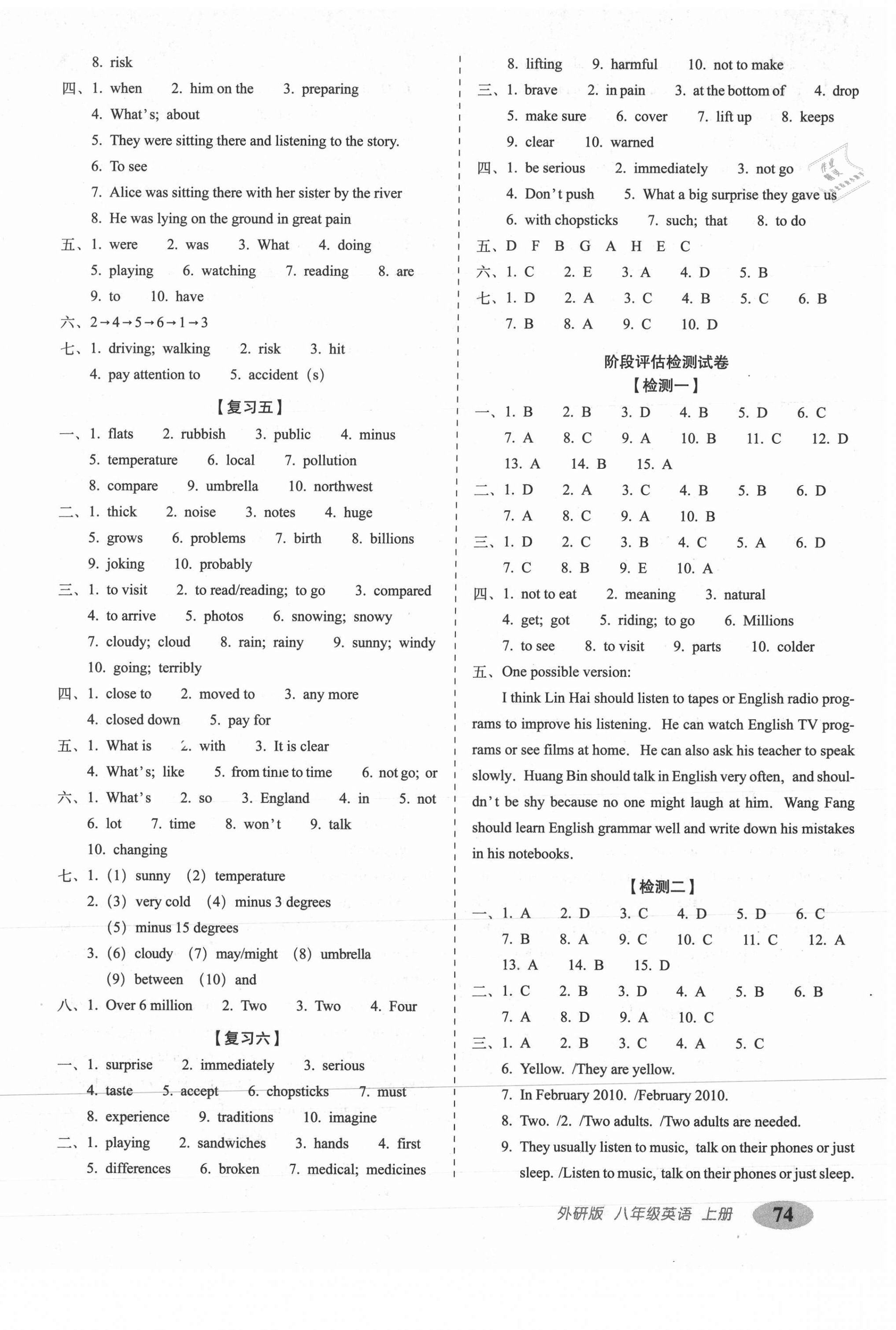 2020年聚能闖關(guān)期末復(fù)習(xí)沖刺卷八年級英語上冊外研版 第2頁