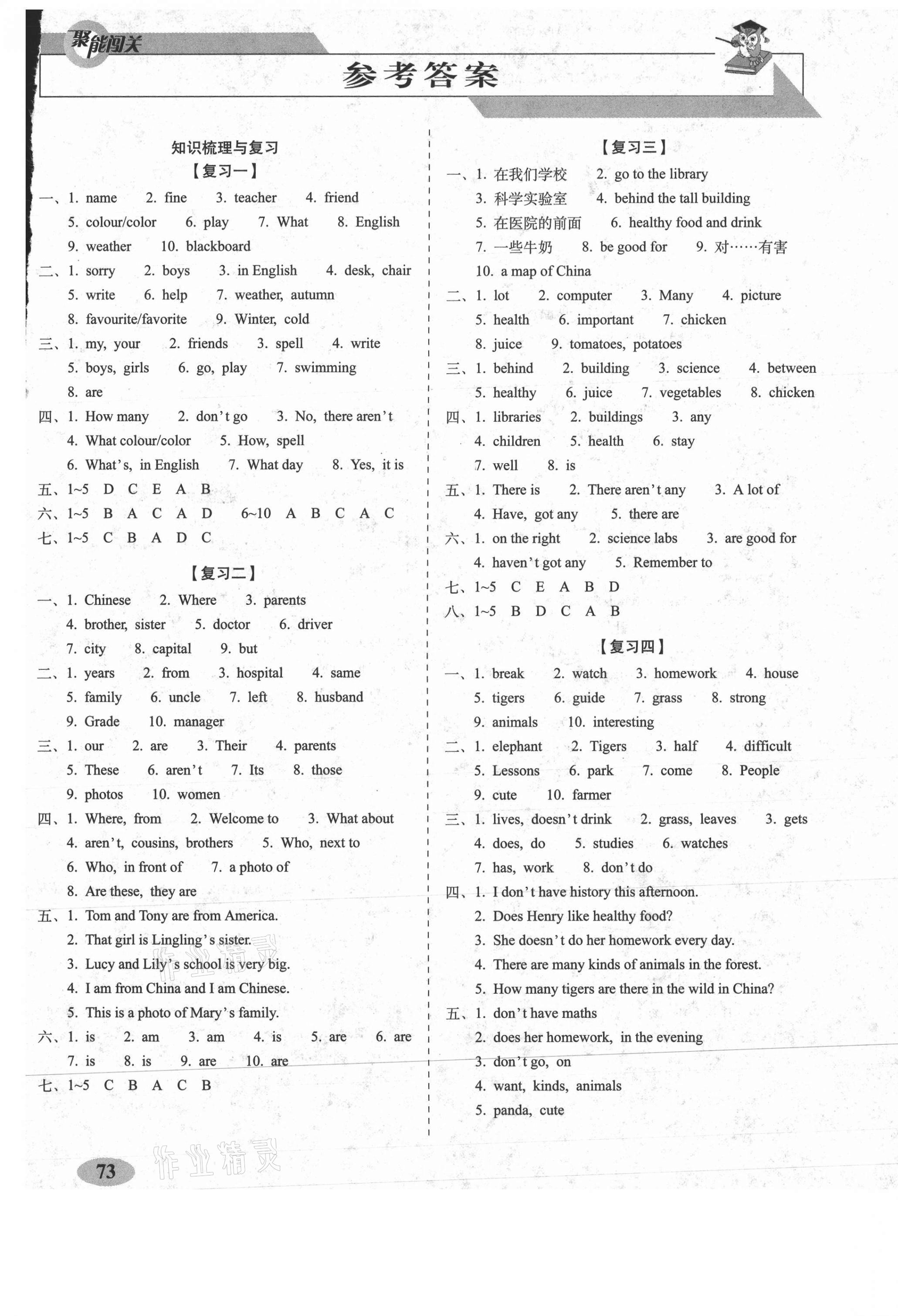 2020年聚能闯关期末复习冲刺卷七年级英语上册外研版 第1页