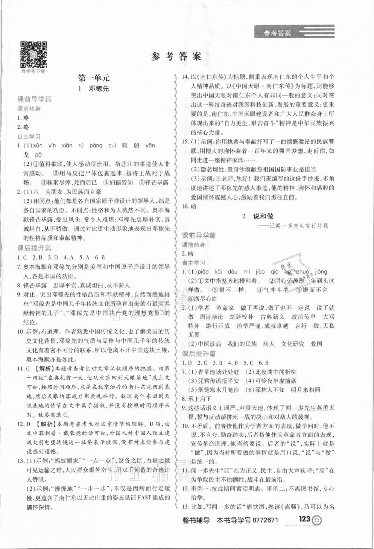 2021年中考123全程導(dǎo)練七年級語文下冊人教版 第1頁