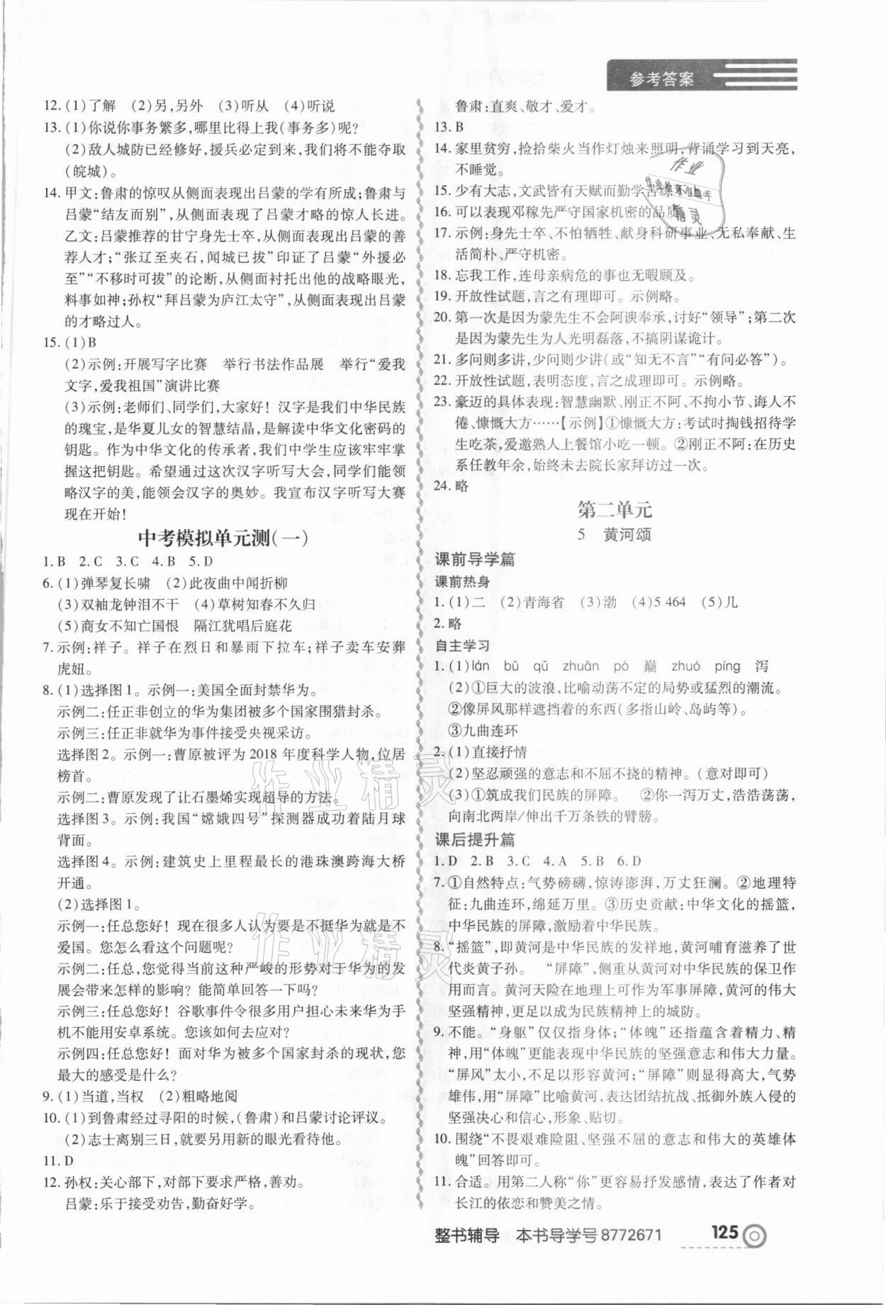 2021年中考123全程導(dǎo)練七年級語文下冊人教版 第3頁