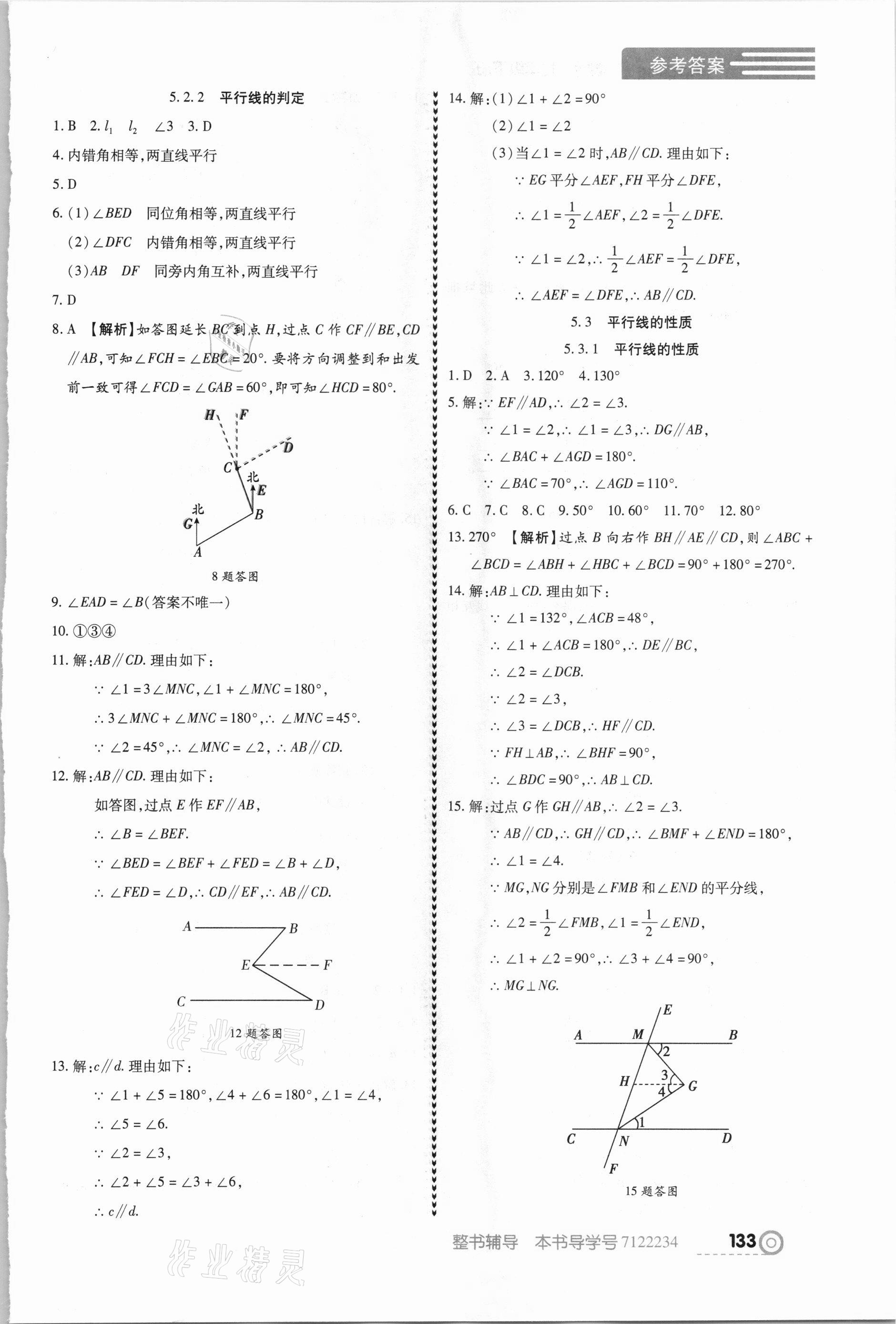 2021年中考123全程導(dǎo)練七年級(jí)數(shù)學(xué)下冊(cè)人教版 第3頁(yè)