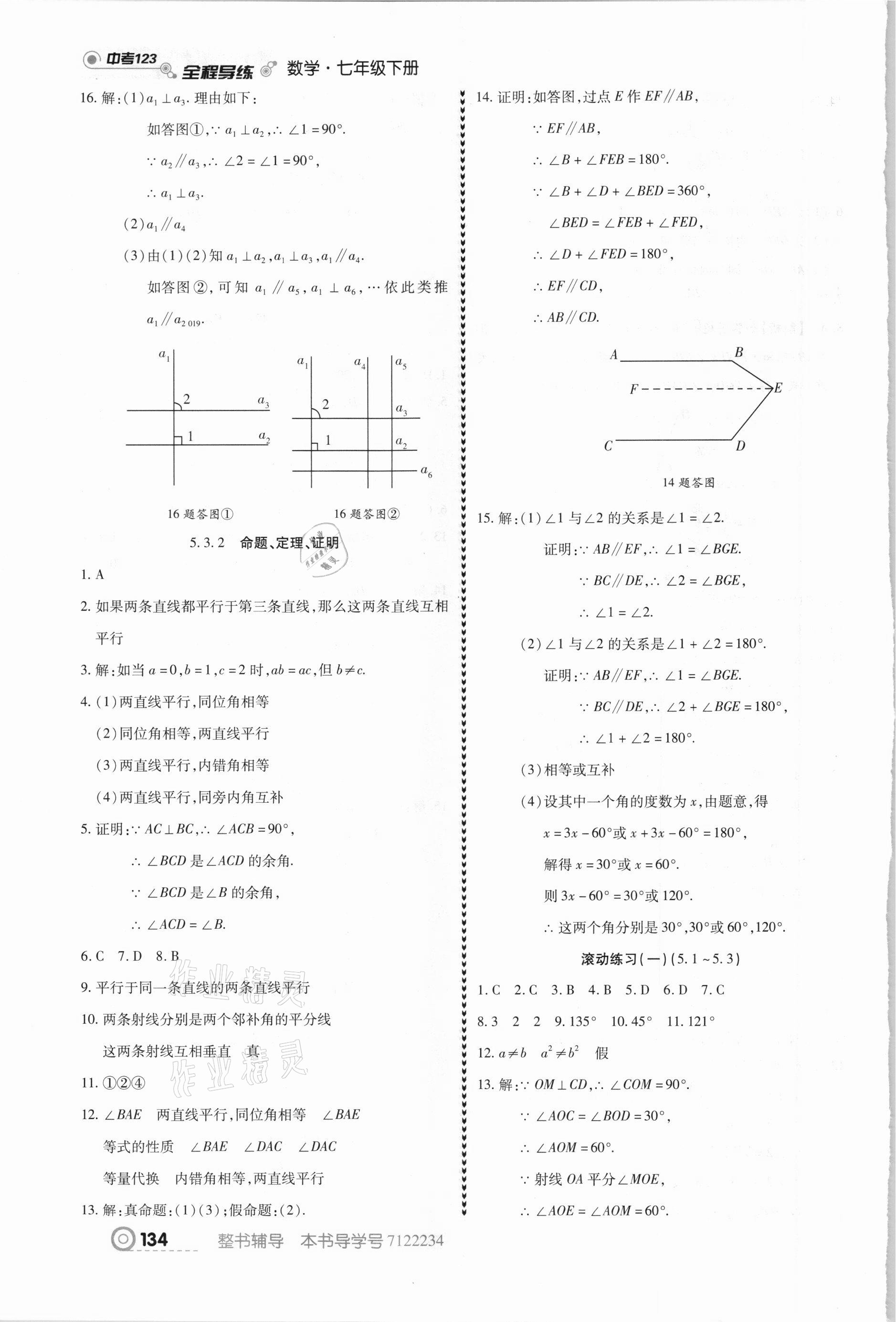 2021年中考123全程导练七年级数学下册人教版 第4页