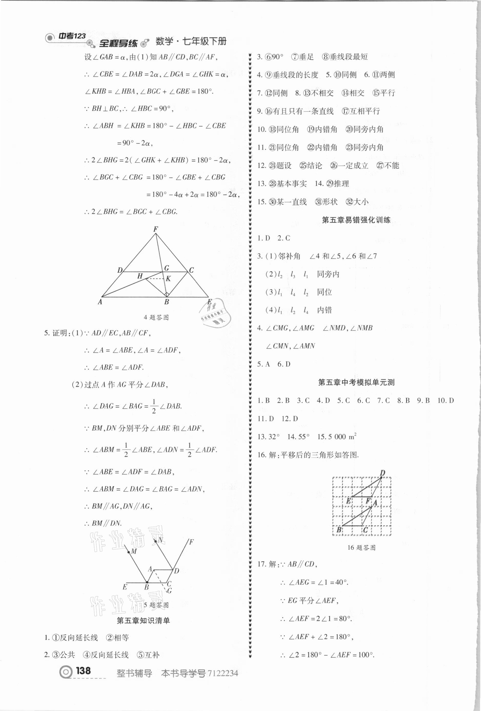 2021年中考123全程導(dǎo)練七年級數(shù)學(xué)下冊人教版 第8頁