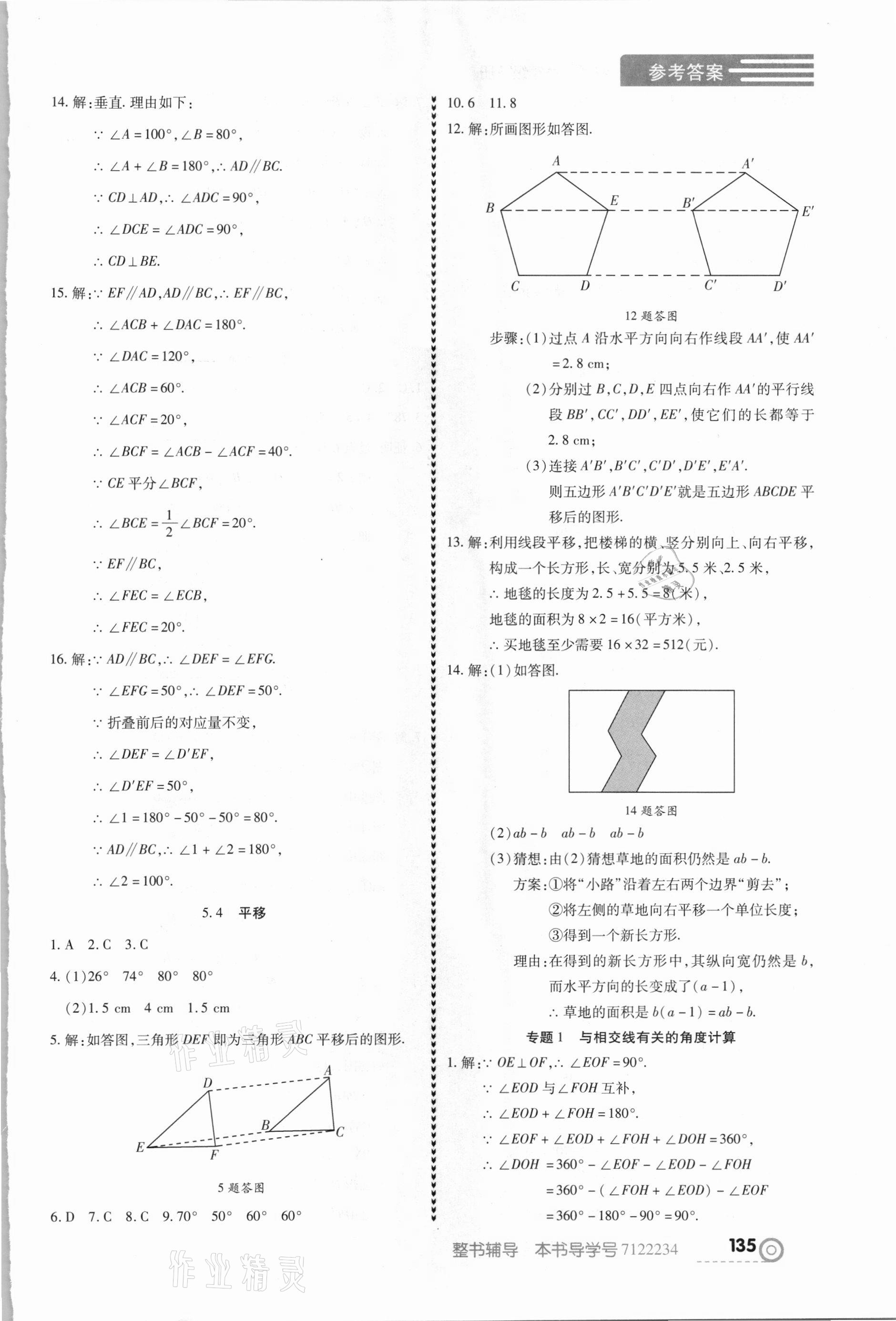 2021年中考123全程导练七年级数学下册人教版 第5页