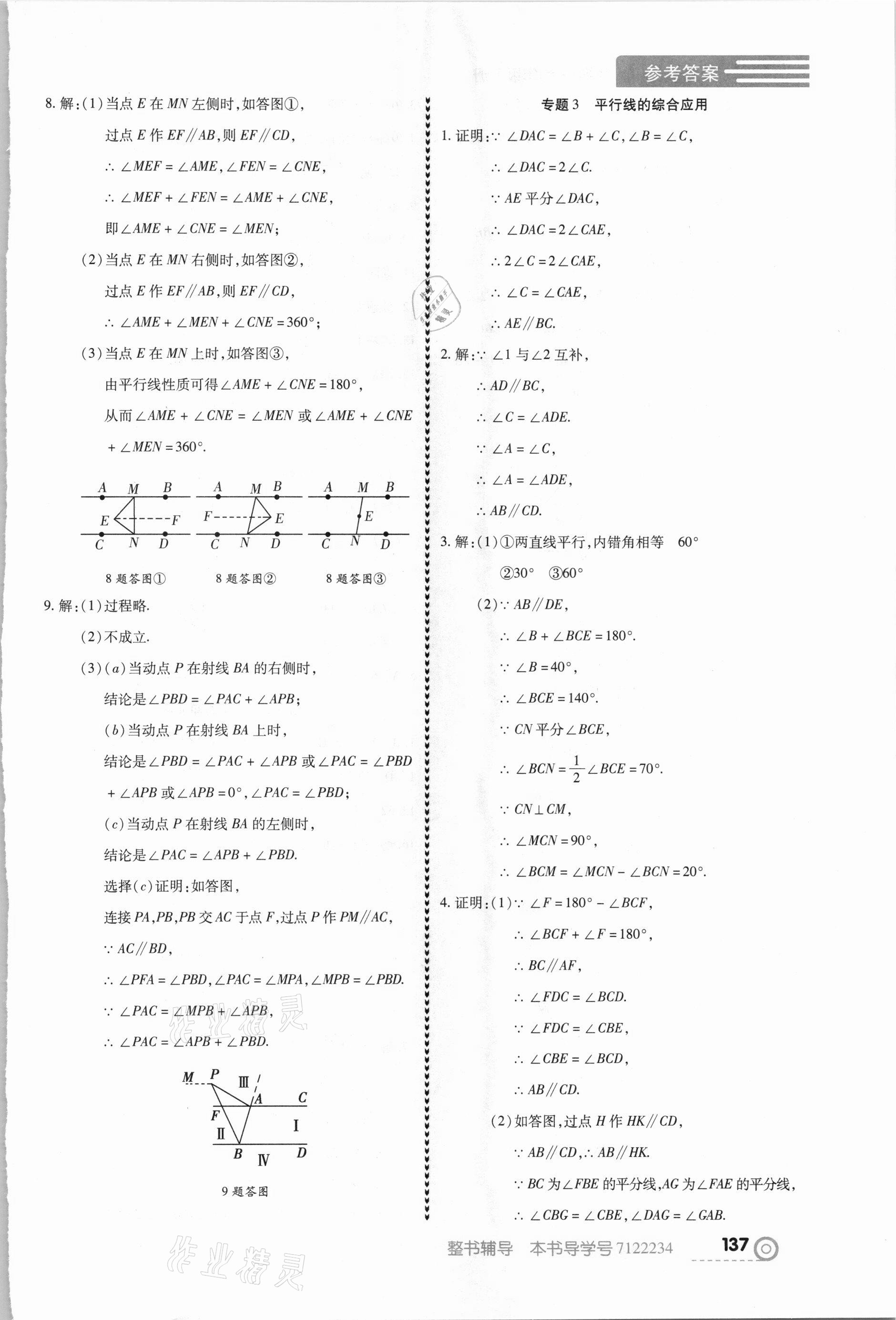 2021年中考123全程導(dǎo)練七年級數(shù)學(xué)下冊人教版 第7頁