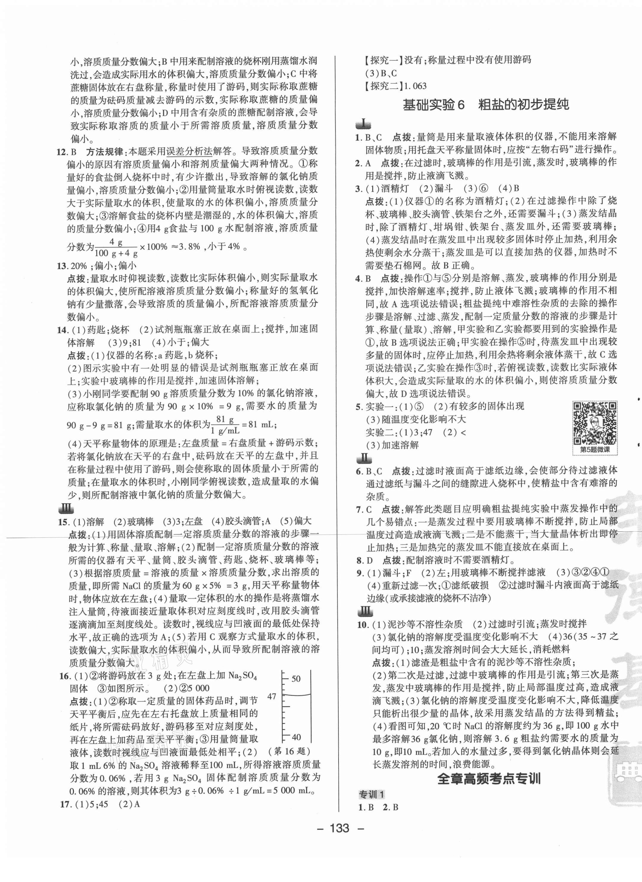 2021年綜合應(yīng)用創(chuàng)新題典中點九年級化學(xué)下冊滬教版 參考答案第5頁