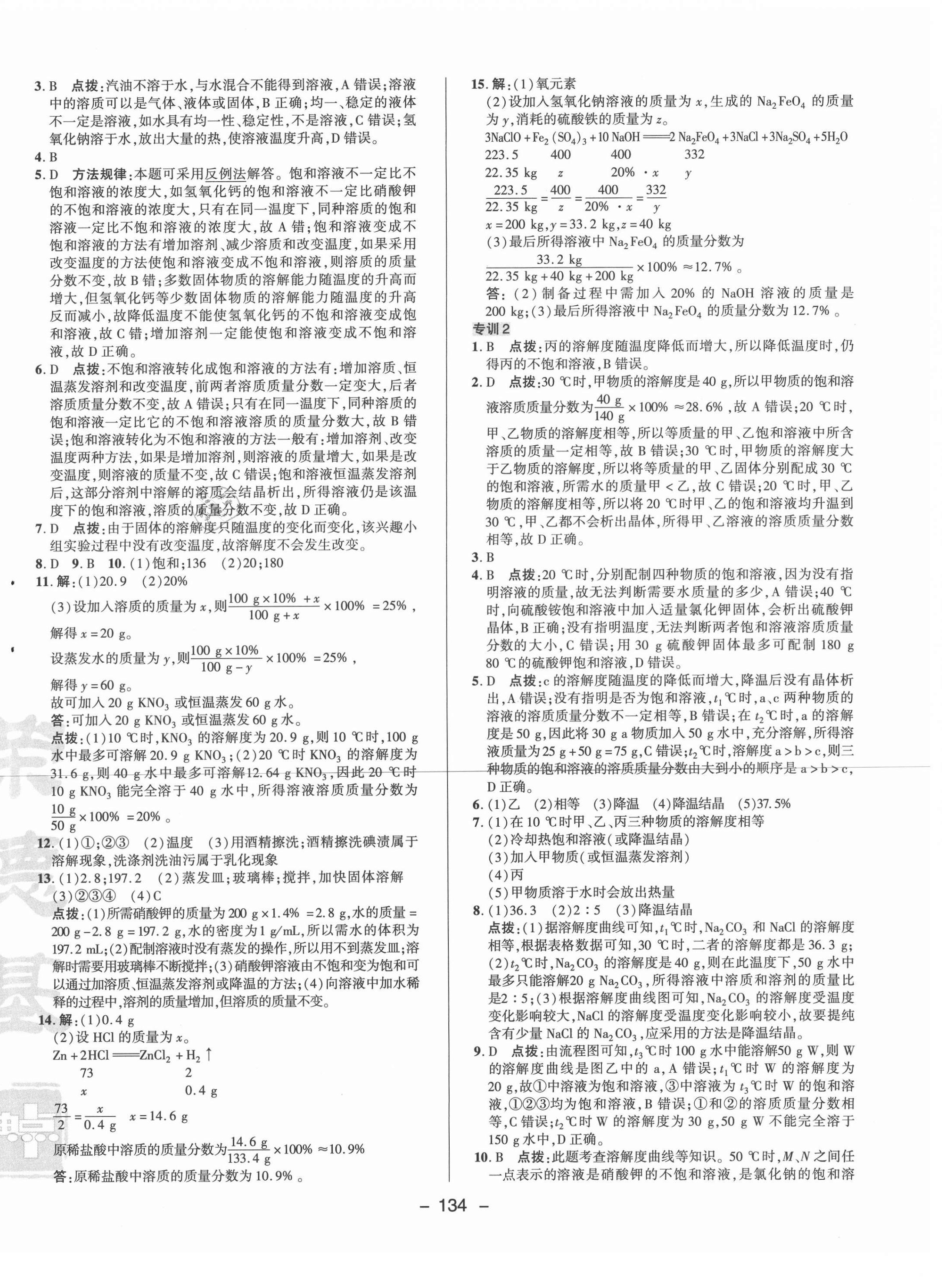 2021年綜合應(yīng)用創(chuàng)新題典中點九年級化學(xué)下冊滬教版 參考答案第6頁