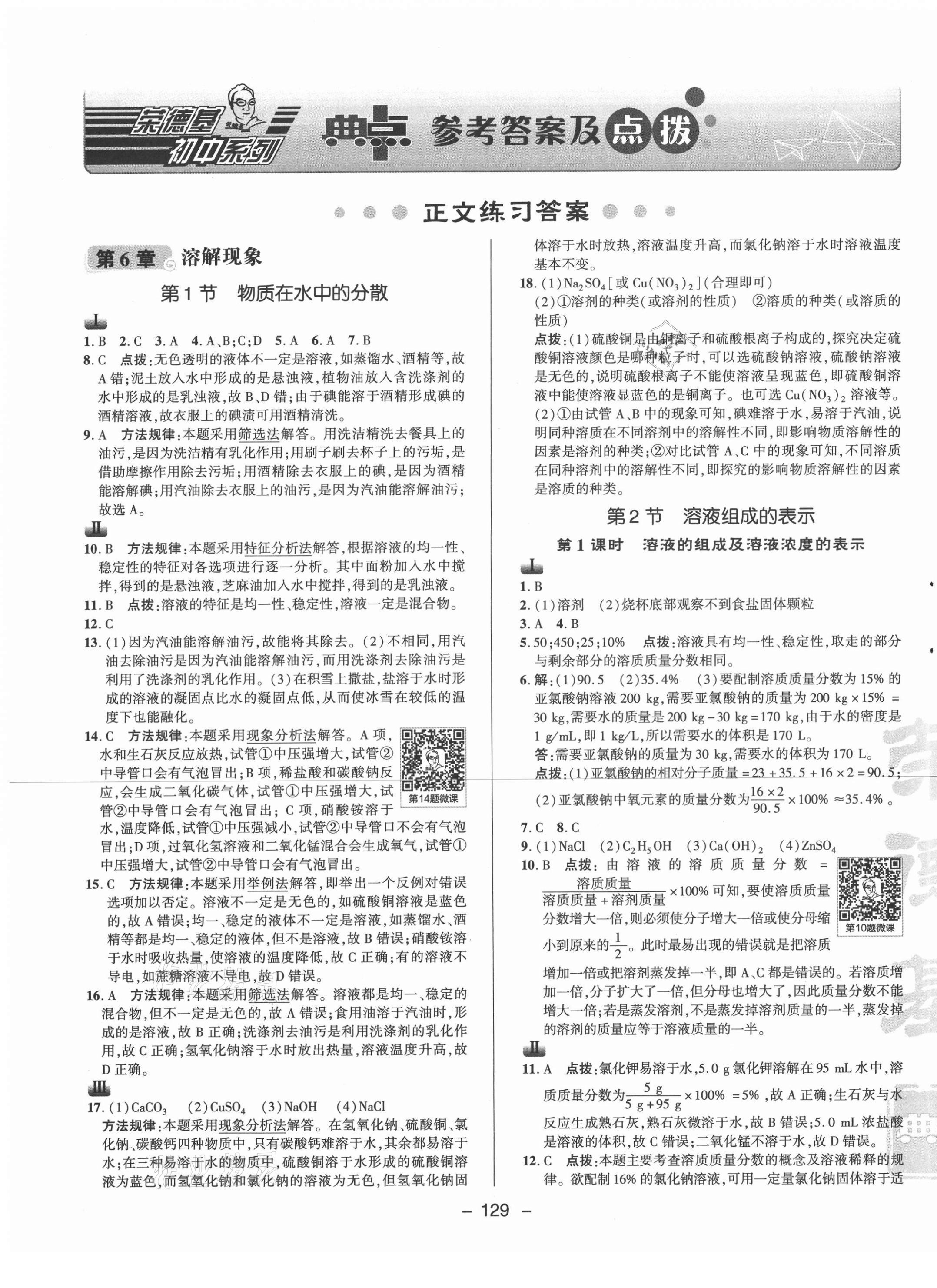 2021年綜合應(yīng)用創(chuàng)新題典中點(diǎn)九年級(jí)化學(xué)下冊(cè)滬教版 參考答案第1頁