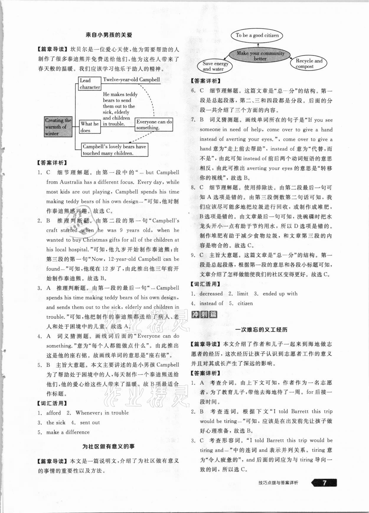 2021年练就优等生八年级英语下册人教版 参考答案第7页