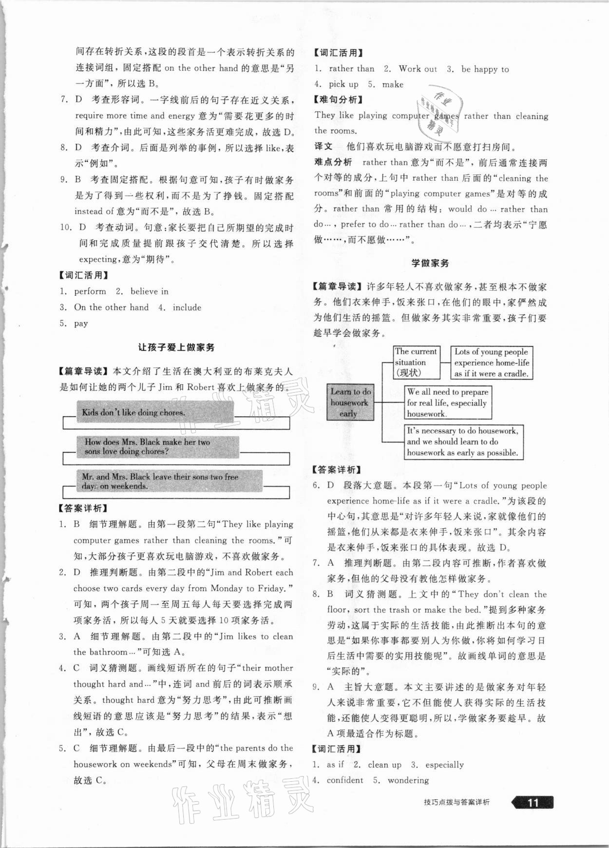 2021年练就优等生八年级英语下册人教版 参考答案第11页