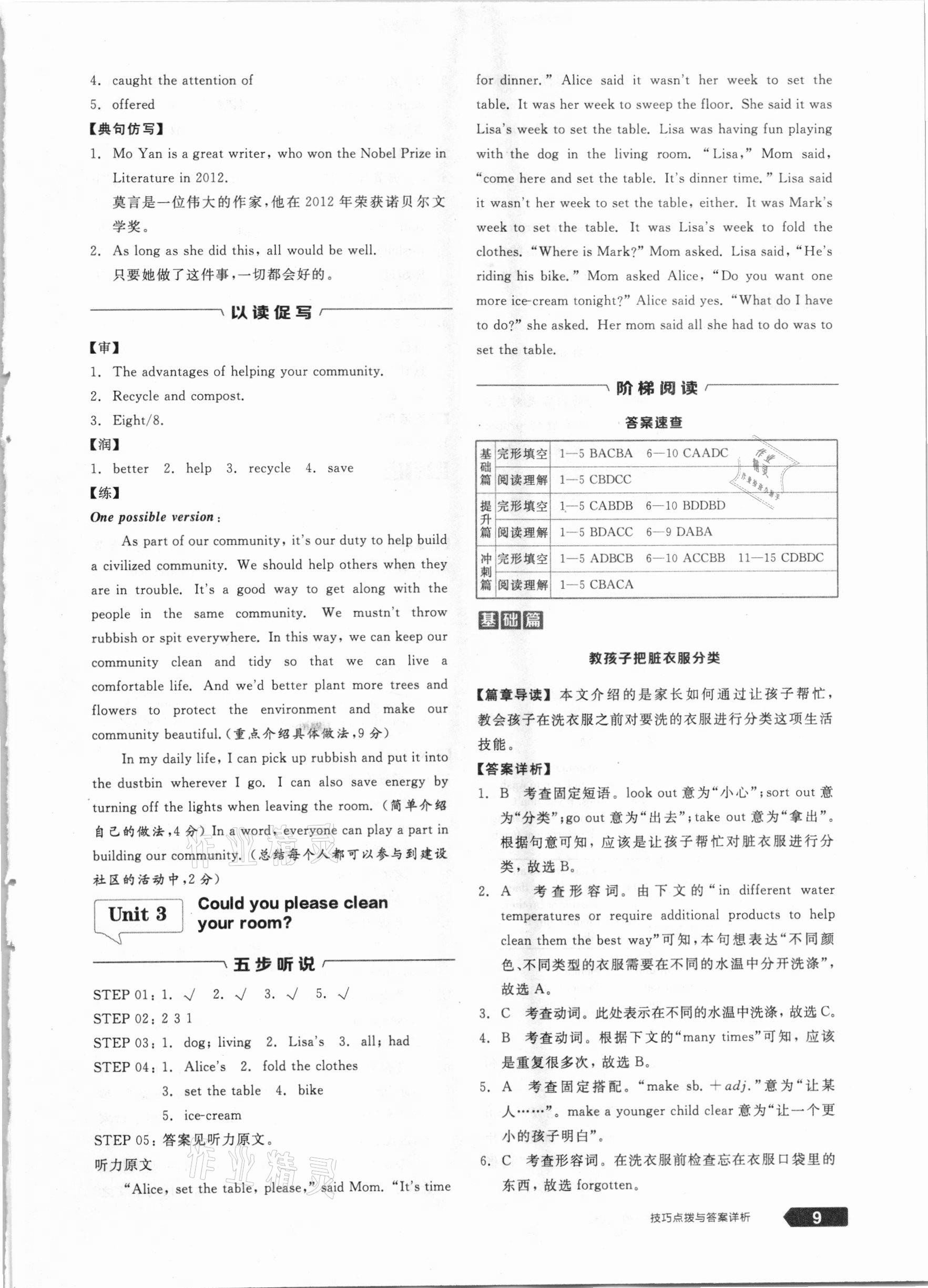 2021年练就优等生八年级英语下册人教版 参考答案第9页