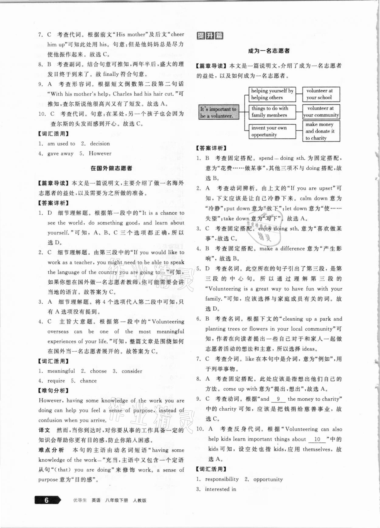 2021年練就優(yōu)等生八年級(jí)英語(yǔ)下冊(cè)人教版 參考答案第6頁(yè)