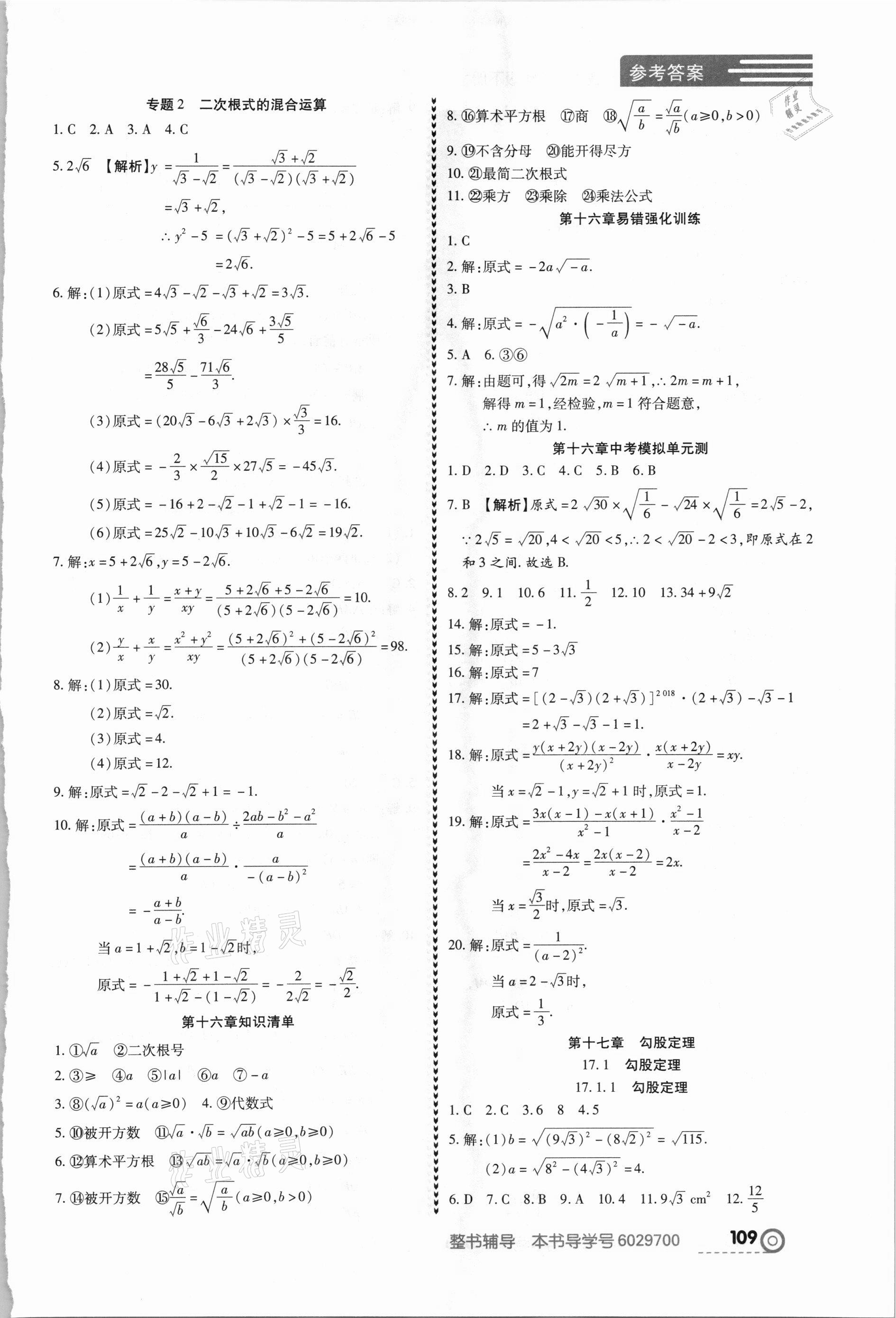 2021年中考123全程導(dǎo)練八年級數(shù)學(xué)下冊人教版 第3頁