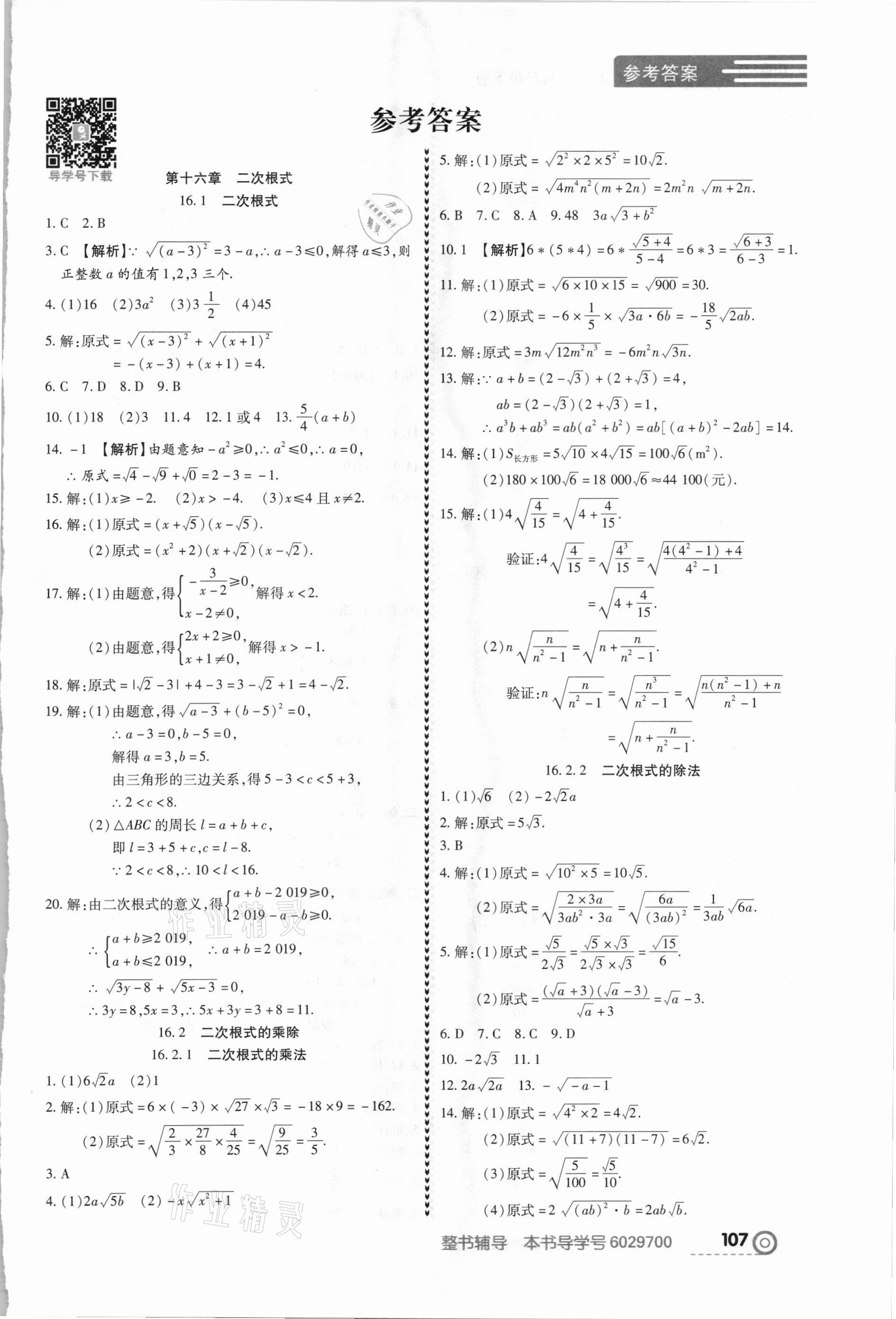 2021年中考123全程導(dǎo)練八年級(jí)數(shù)學(xué)下冊(cè)人教版 第1頁(yè)