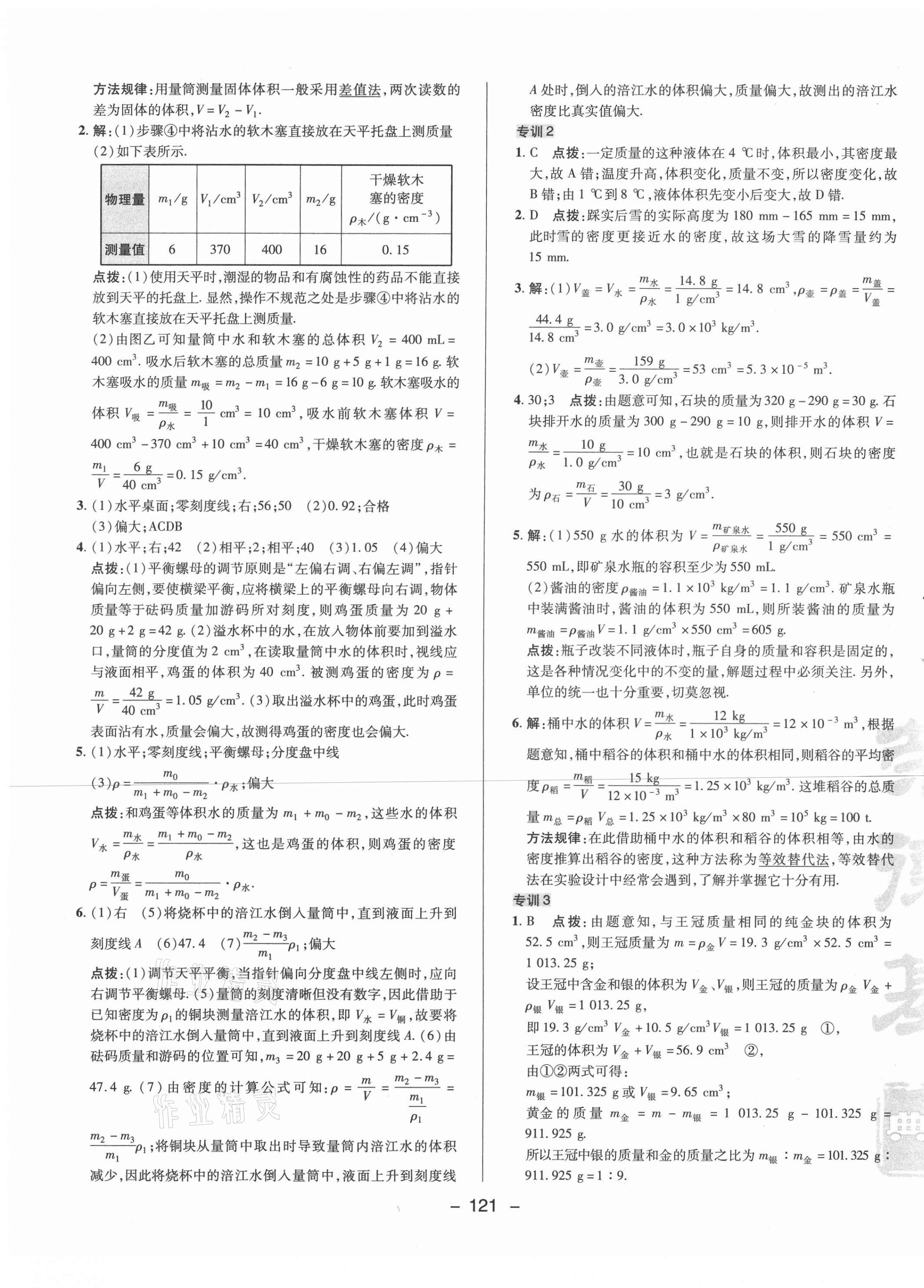 2021年综合应用创新题典中点八年级物理下册苏科版 参考答案第5页