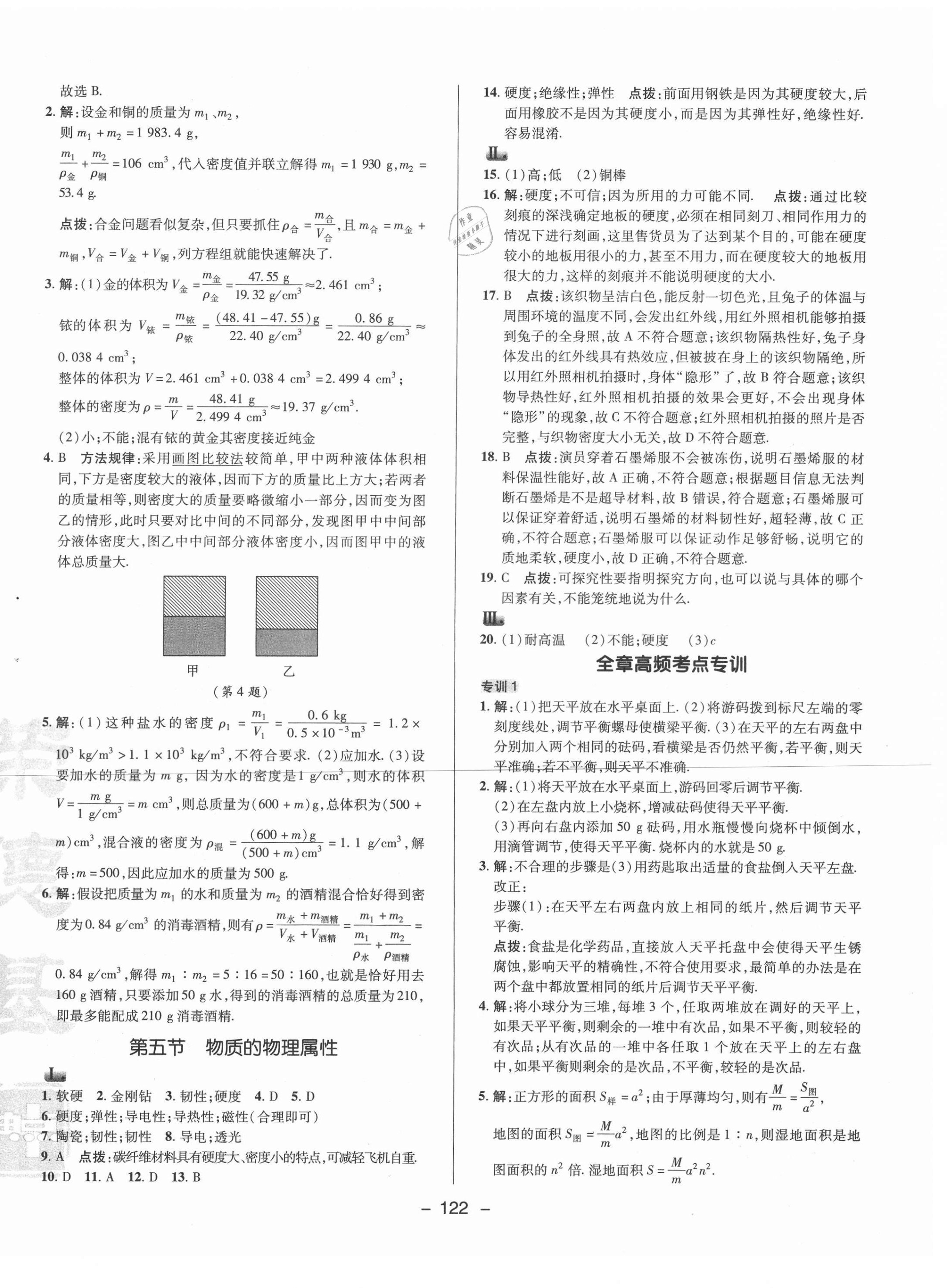 2021年綜合應(yīng)用創(chuàng)新題典中點(diǎn)八年級物理下冊蘇科版 參考答案第6頁